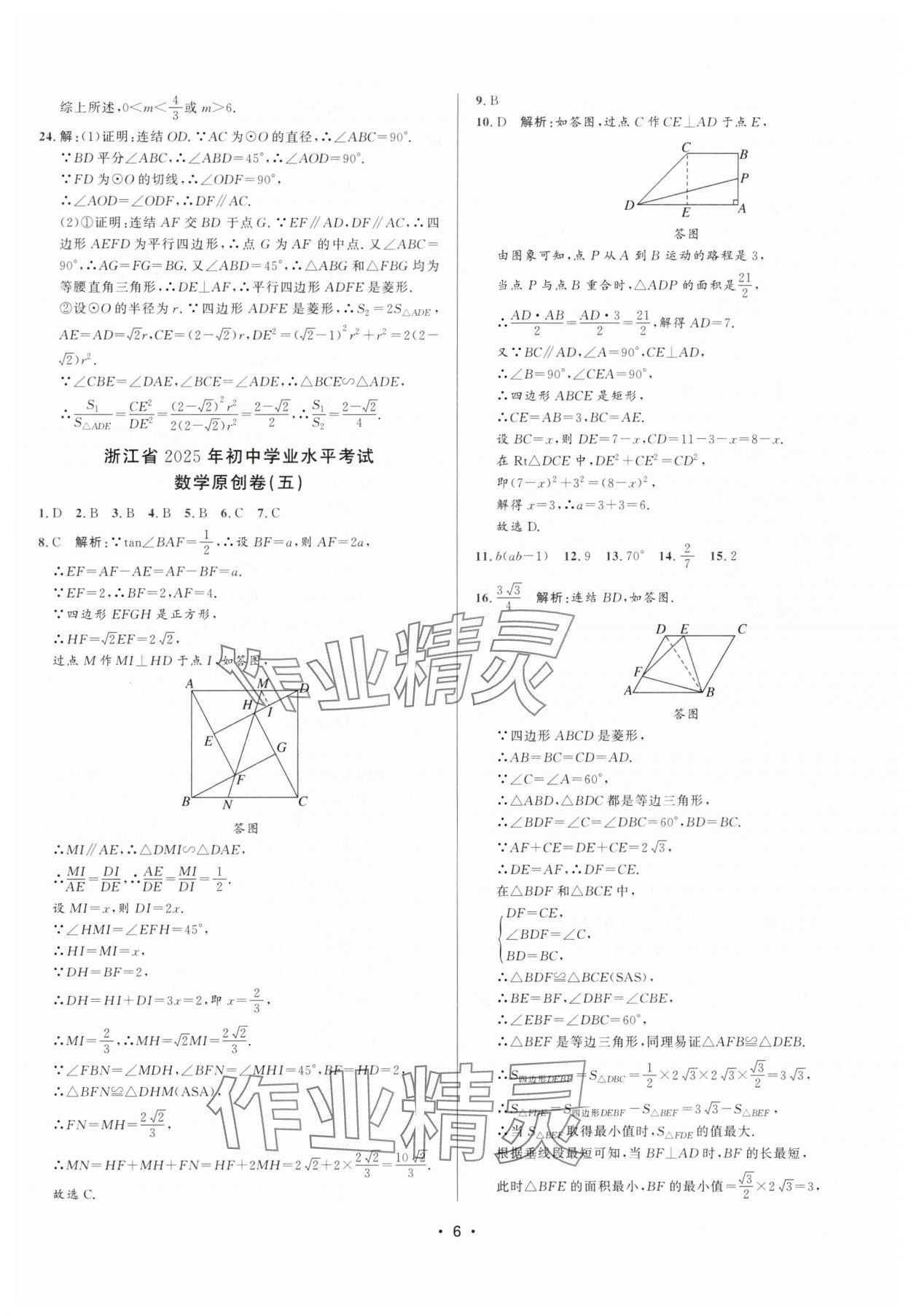2025年中考名卷精編數(shù)學浙江專版 第6頁