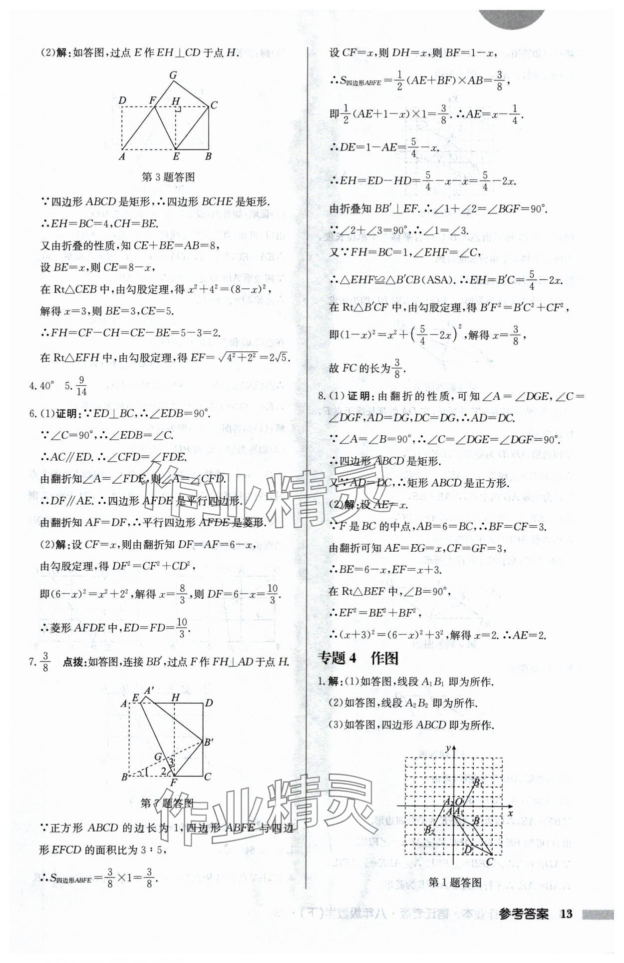 2025年啟東中學(xué)作業(yè)本八年級(jí)數(shù)學(xué)下冊(cè)蘇科版宿遷專版 第13頁(yè)