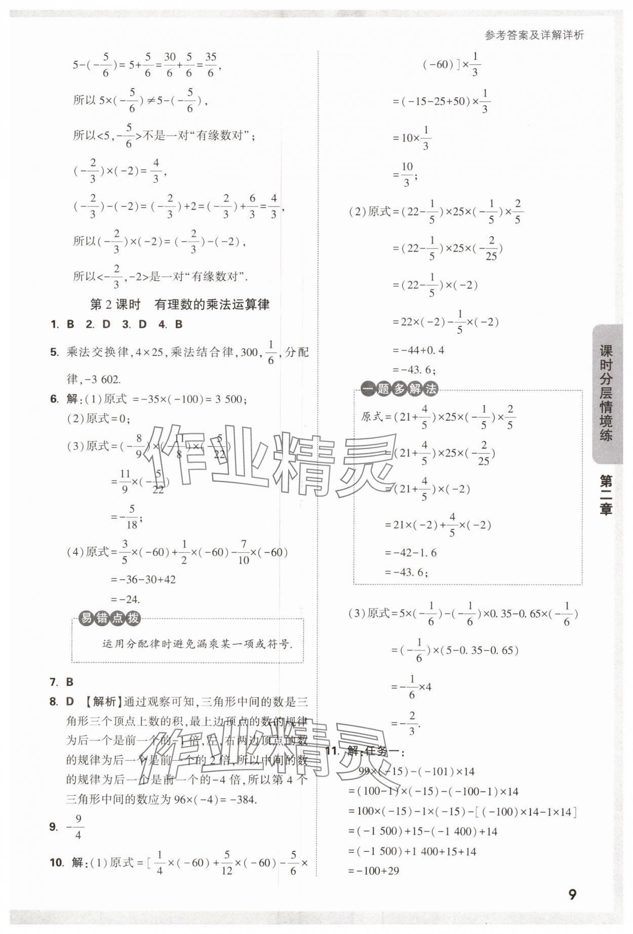 2024年萬唯中考情境題七年級數(shù)學(xué)上冊人教版 第9頁