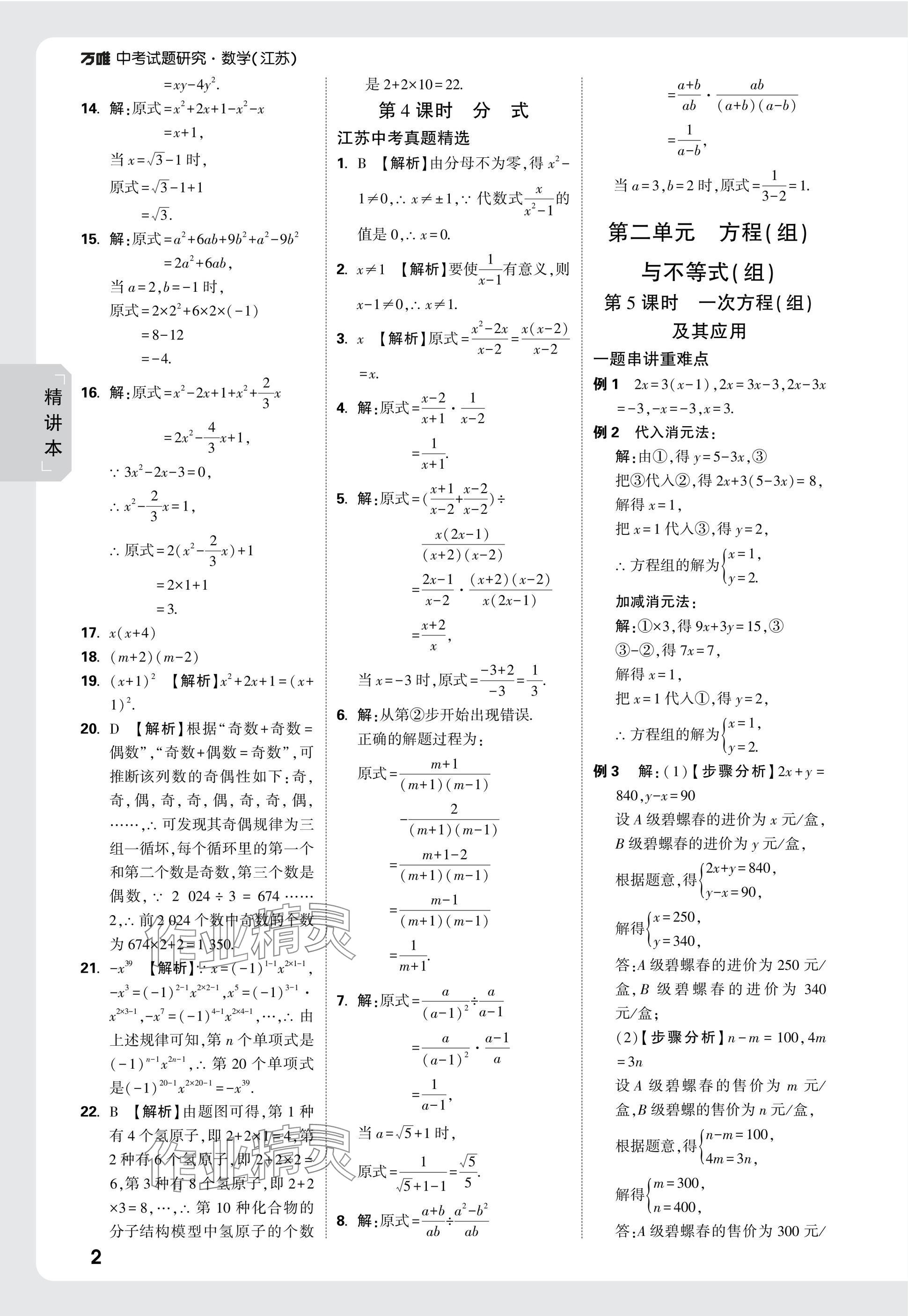 2025年萬唯中考試題研究數(shù)學(xué)江蘇專版 參考答案第2頁