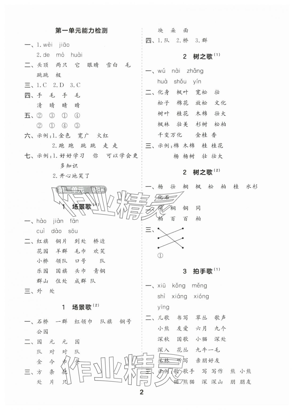 2024年一起默寫二年級語文上冊人教版江蘇專版 第2頁
