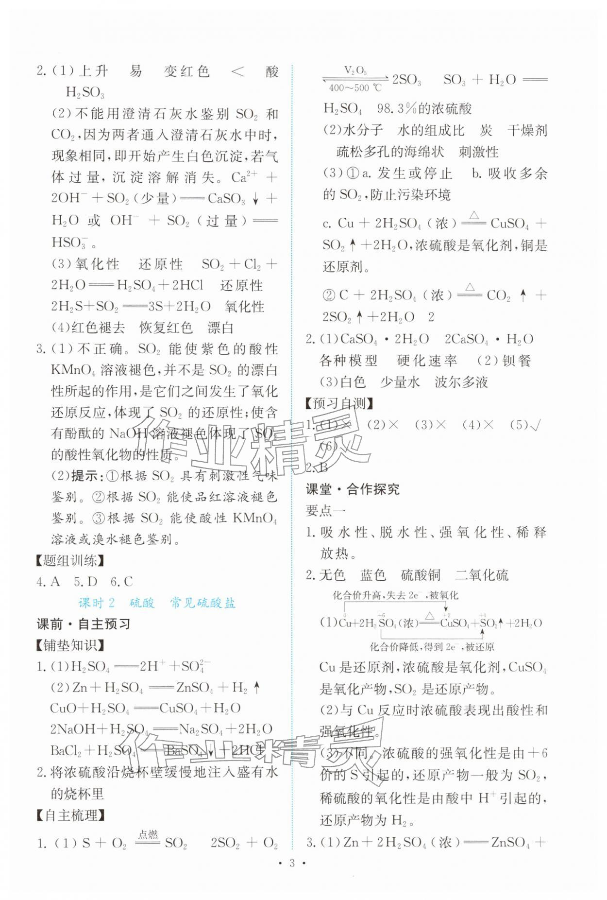 2026年能力培养与测试高中化学必修第二册人教版&nbsp;参考答案第2页