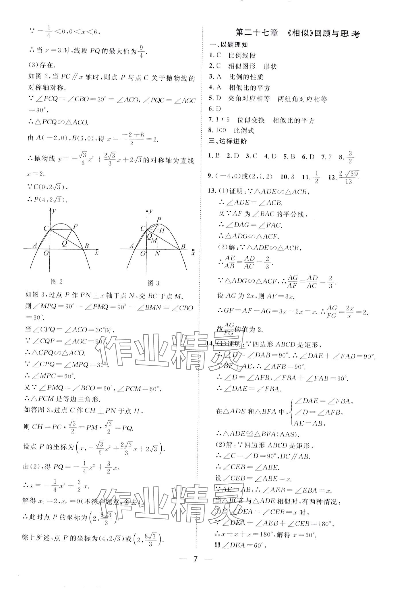 2024年名師課堂南方出版社九年級數(shù)學(xué)下冊人教版 第7頁