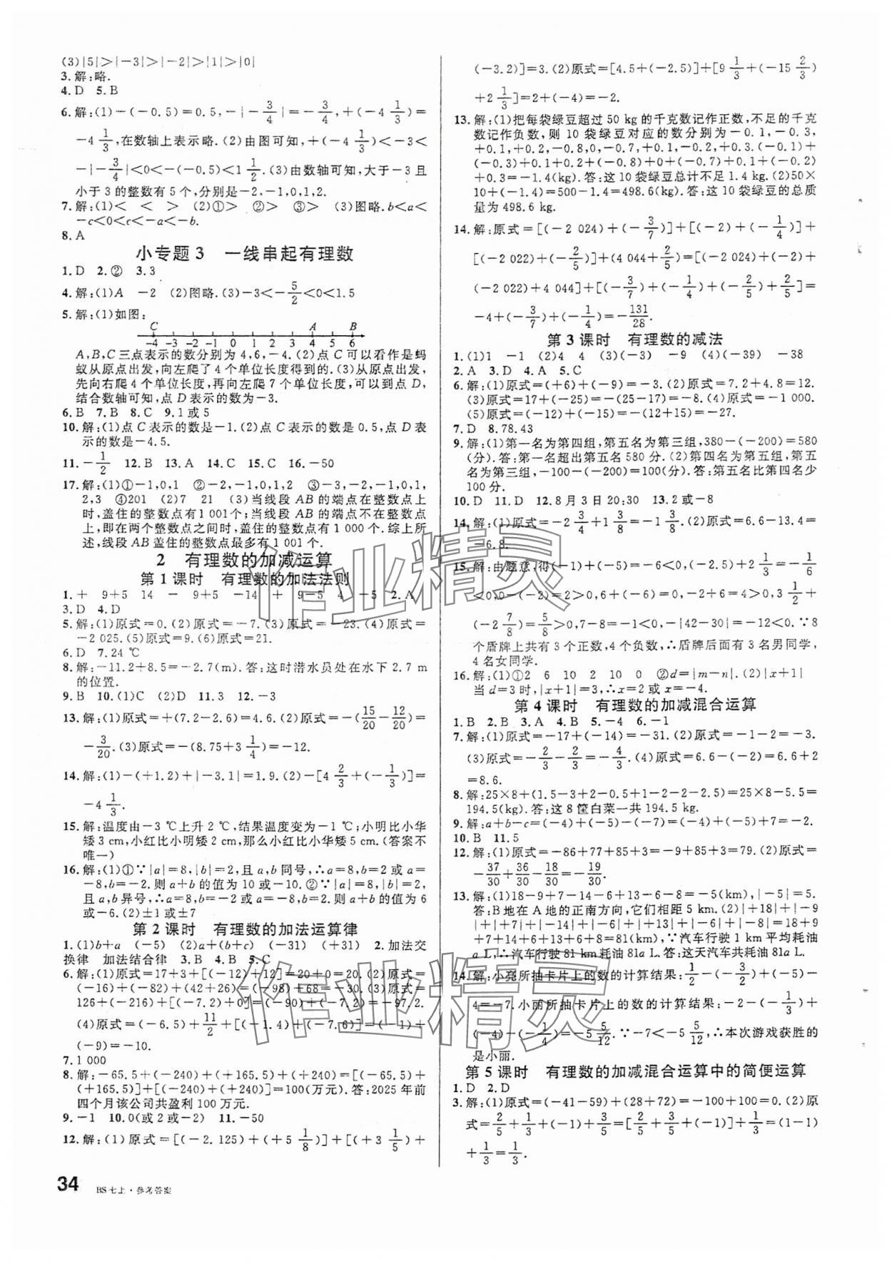 2025年名校课堂七年级数学上册北师大版 第2页