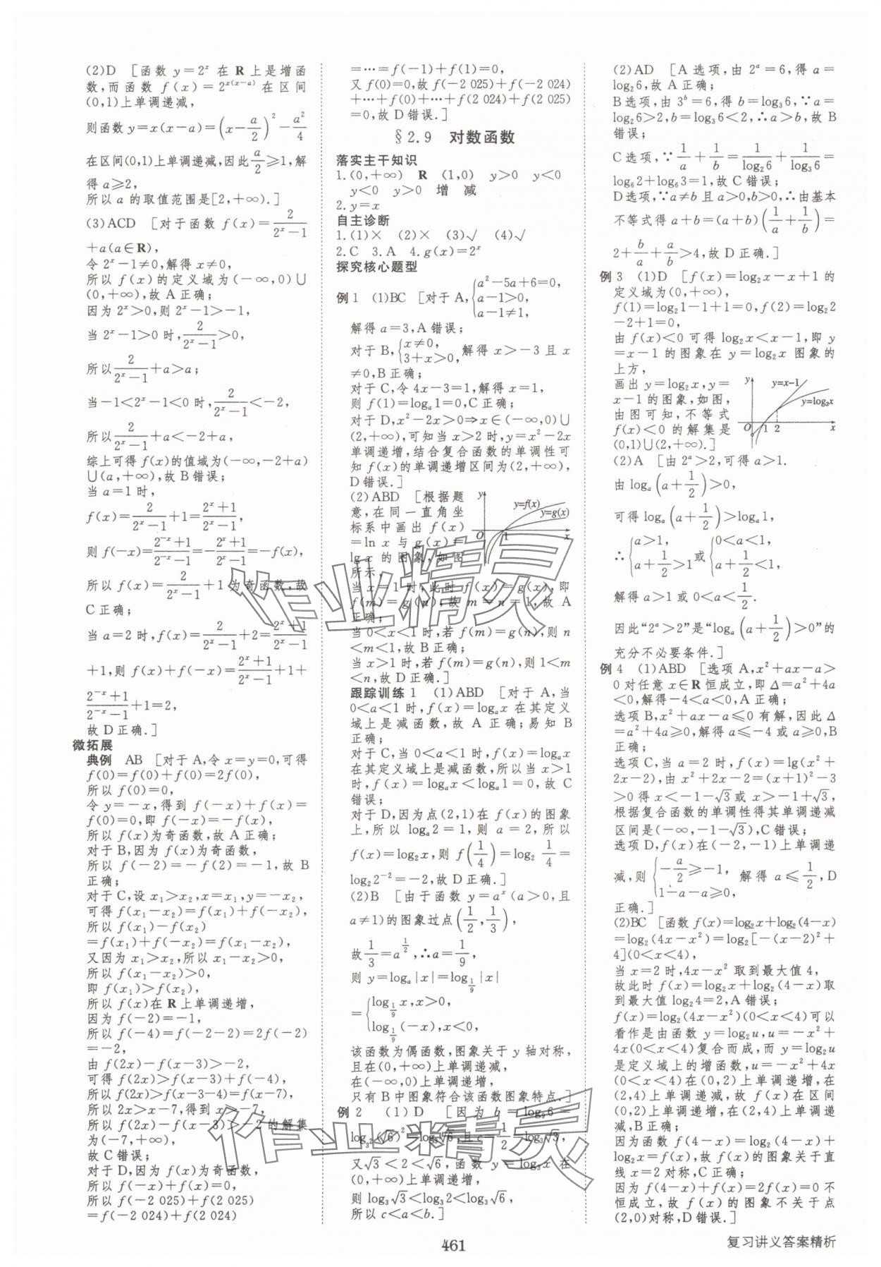 2025年步步高大一輪復習講義高三數(shù)學全一冊人教版 第13頁