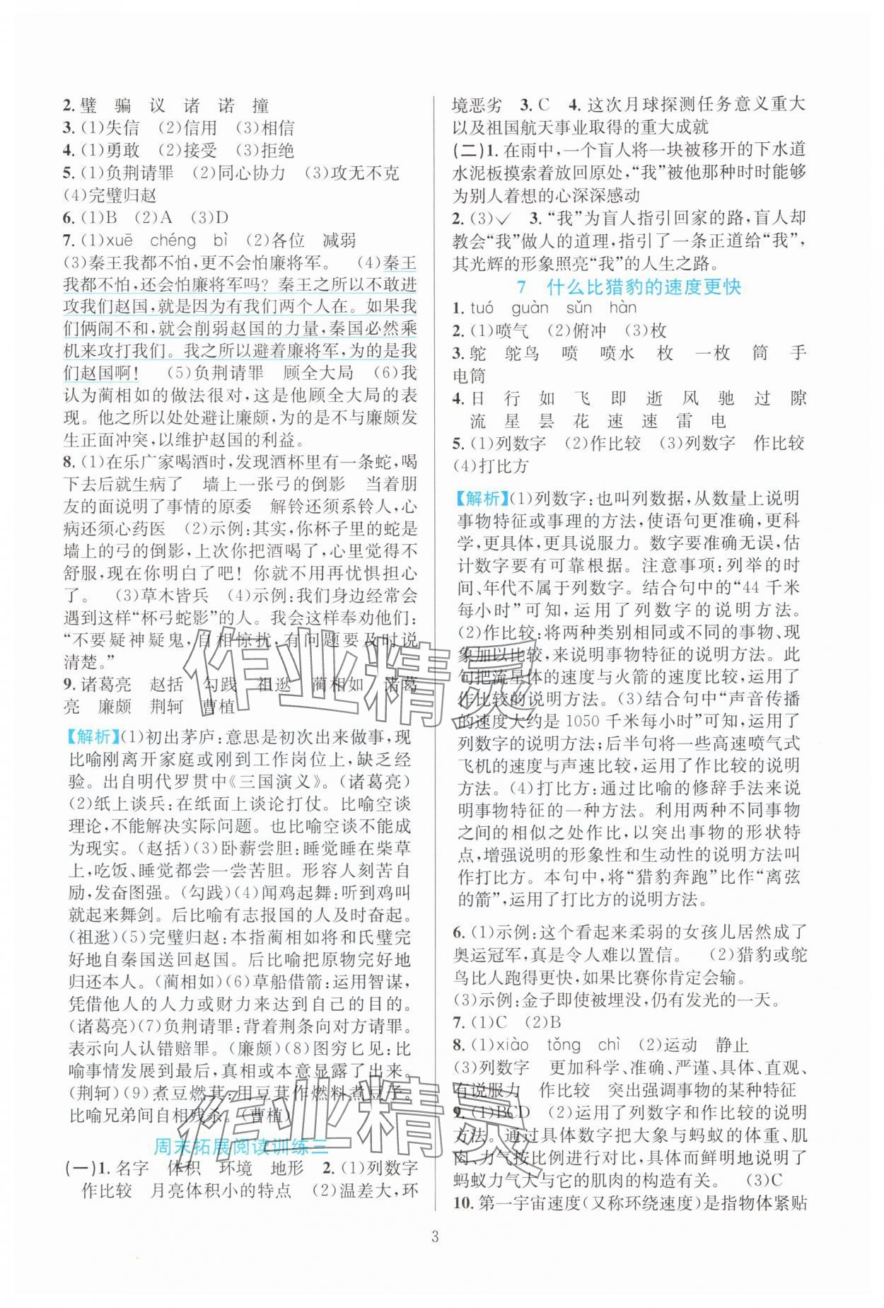 2025年全优方案夯实与提高五年级语文上册人教版 第3页