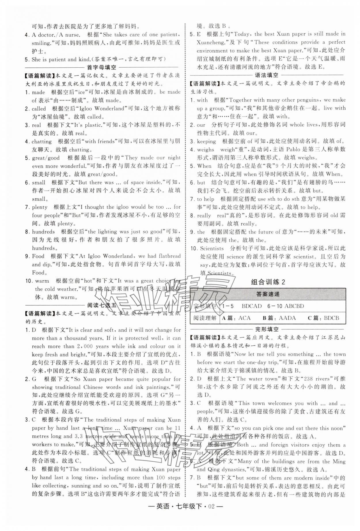 2025年學霸組合訓練七年級英語下冊譯林版 第2頁