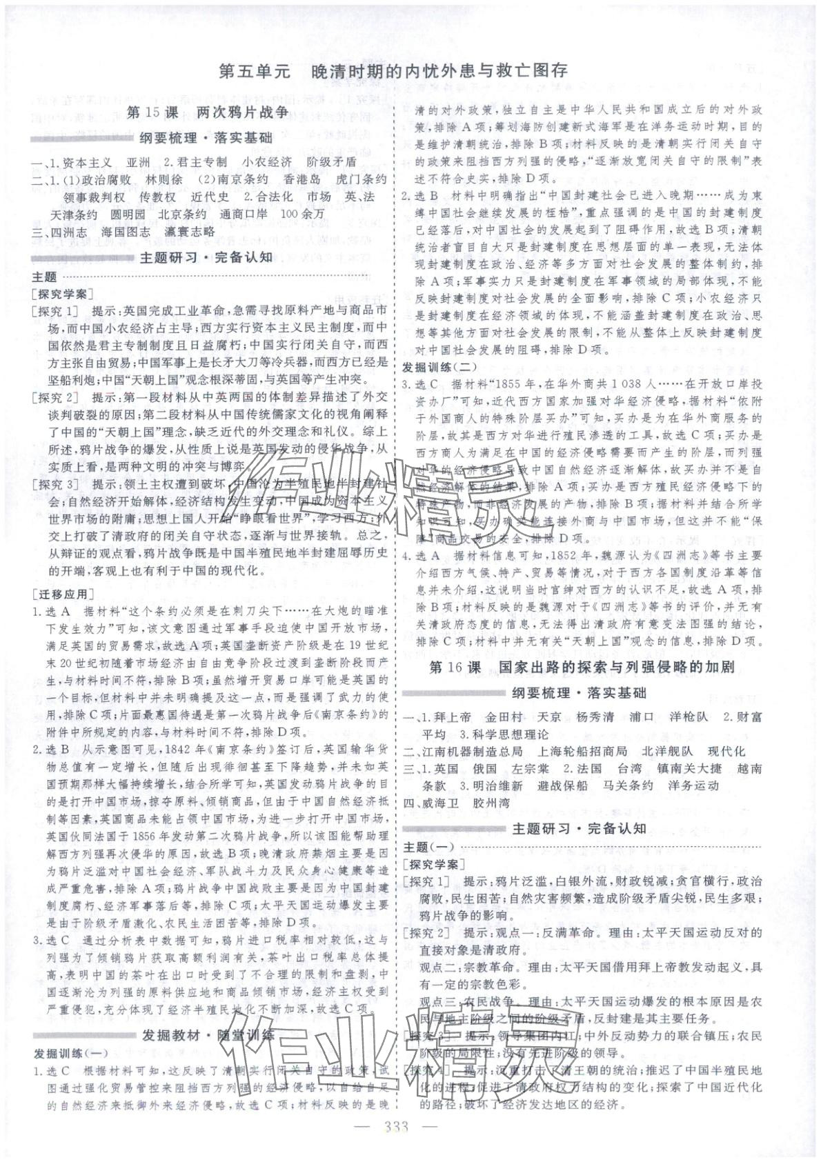 2025年芝麻开花美在课堂高一历史必修上册人教版&nbsp;第17页