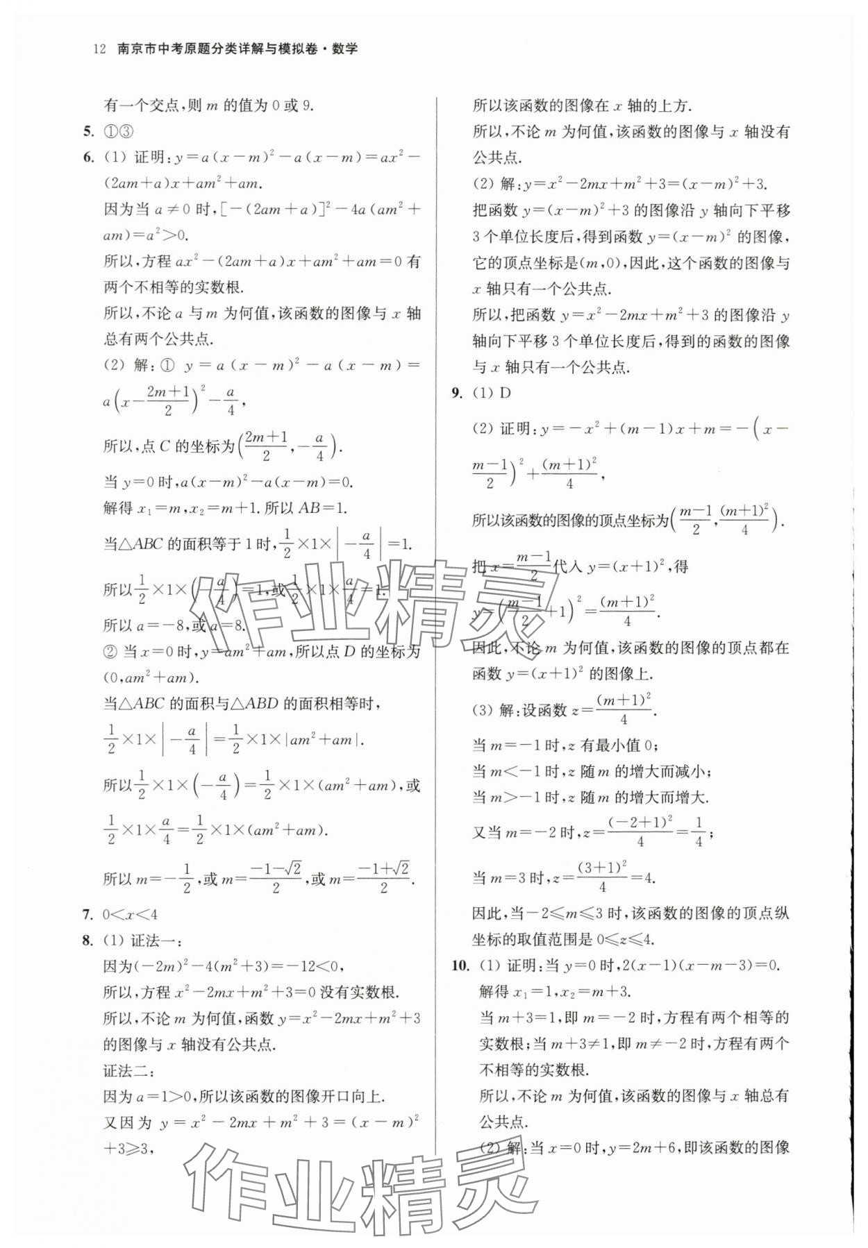 2024年中考原题分类详解与模拟卷数学中考&nbsp;第12页