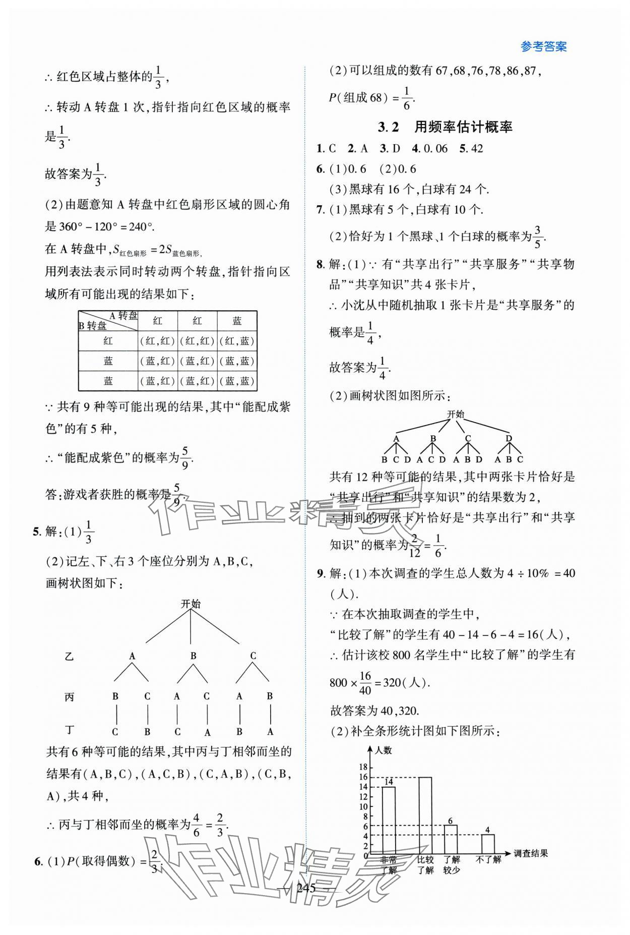 2025年新课堂学习与探究九年级数学全一册北师大版&nbsp;第13页