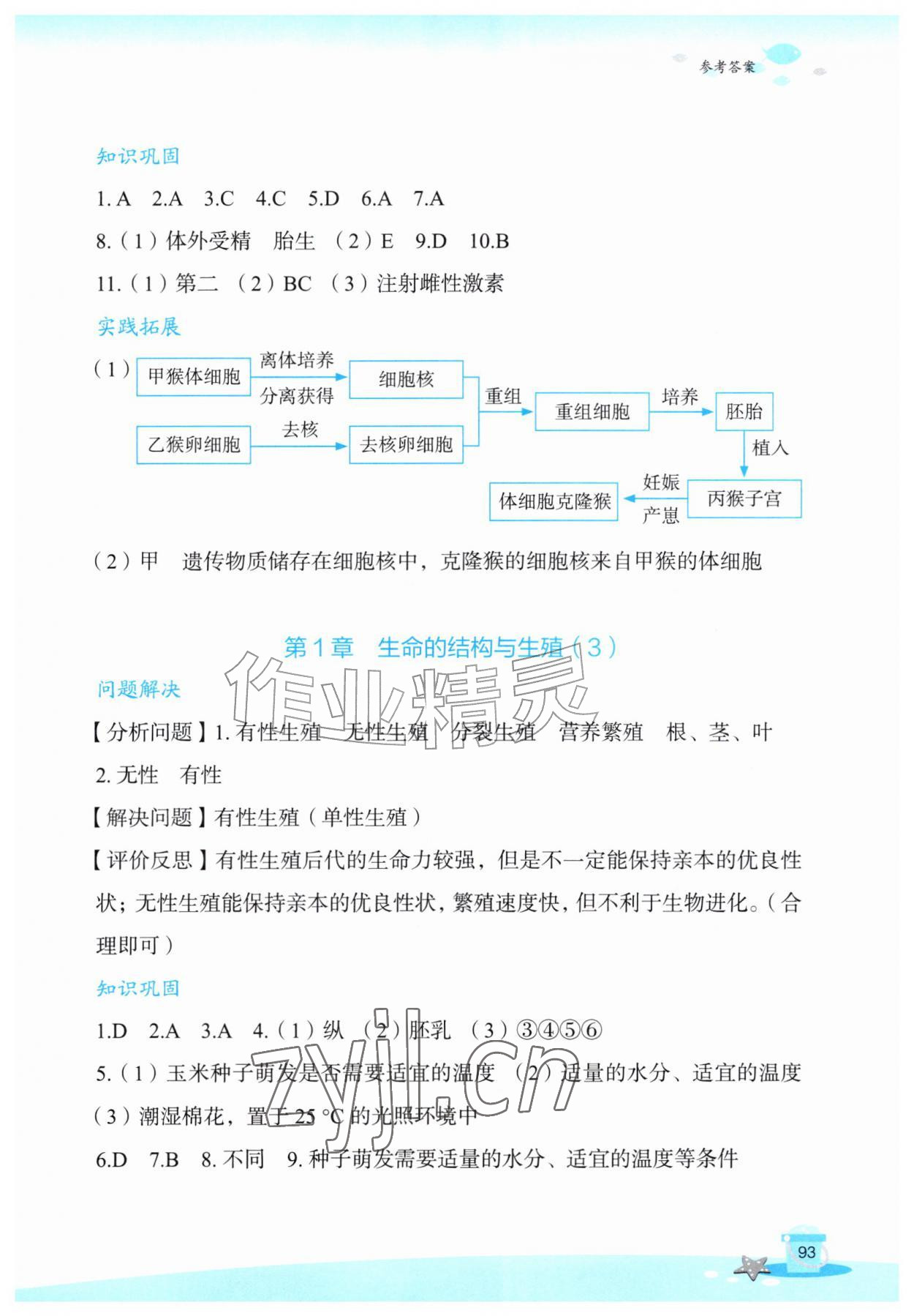 2026年玩转全课程七年级科学&nbsp;参考答案第2页
