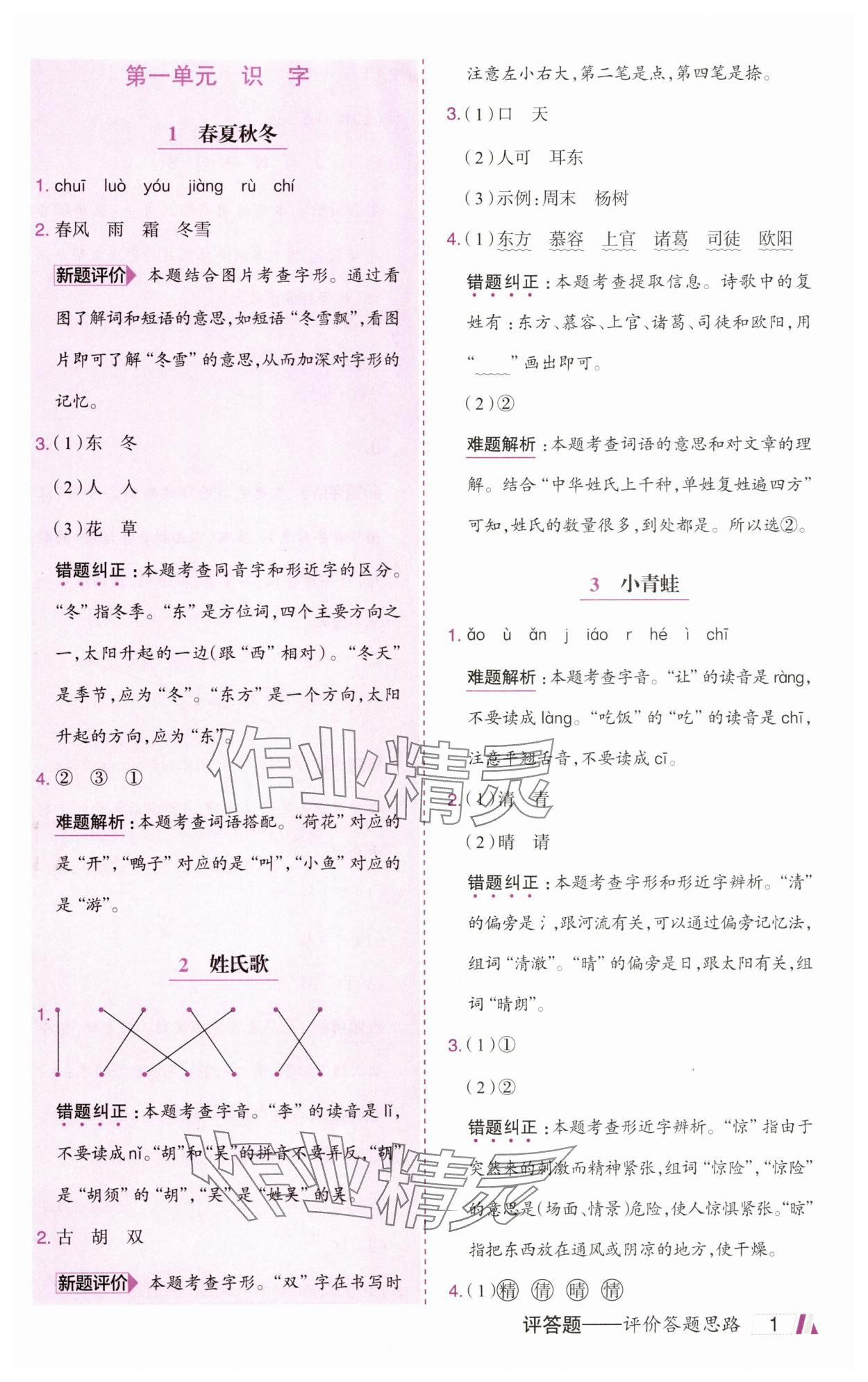 2025年动成长题题体现核心素养一年级语文下册人教版惠州专版 第1页