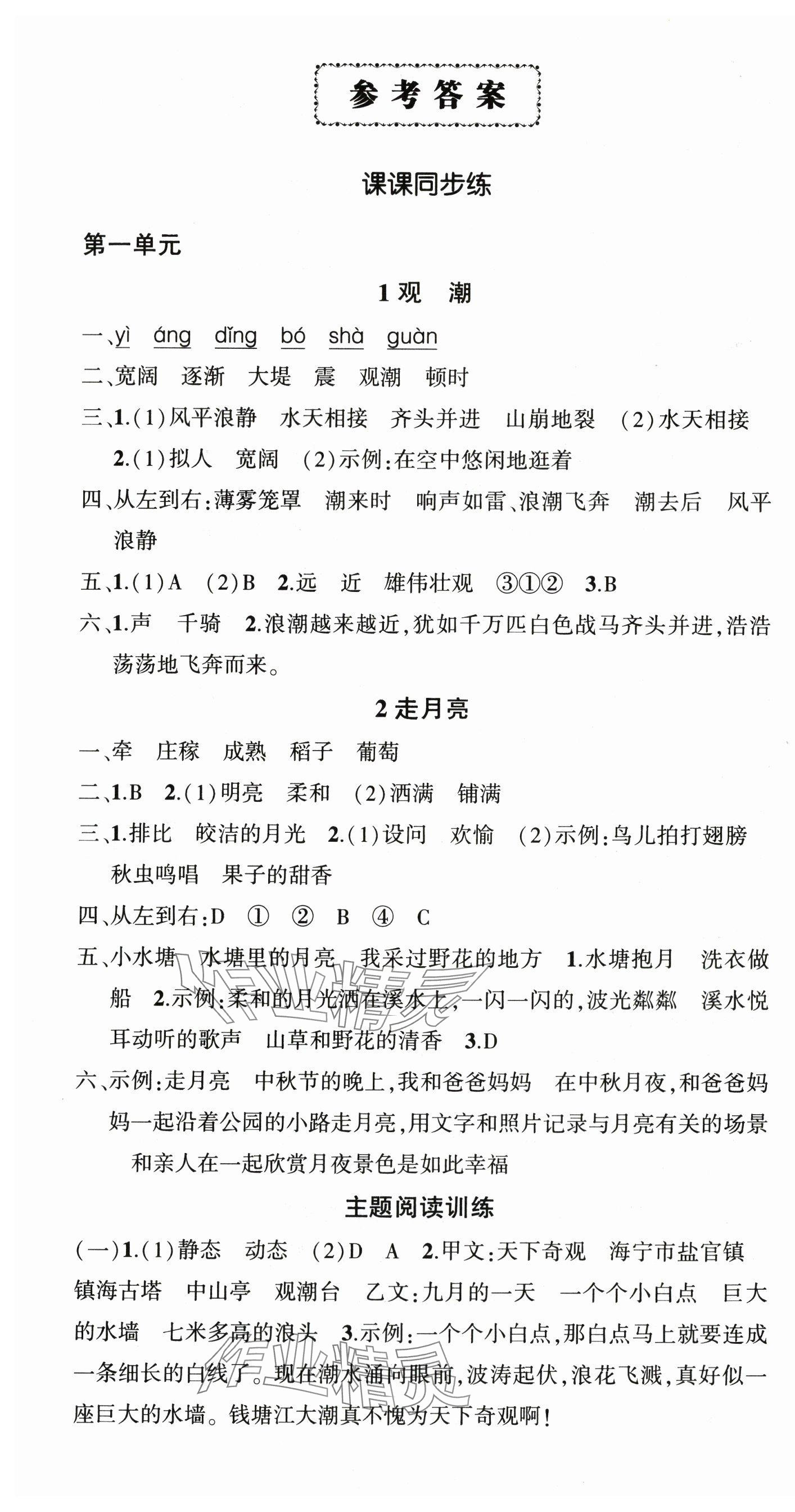 2025年状元成才路创优作业100分四年级语文上册人教版 第1页