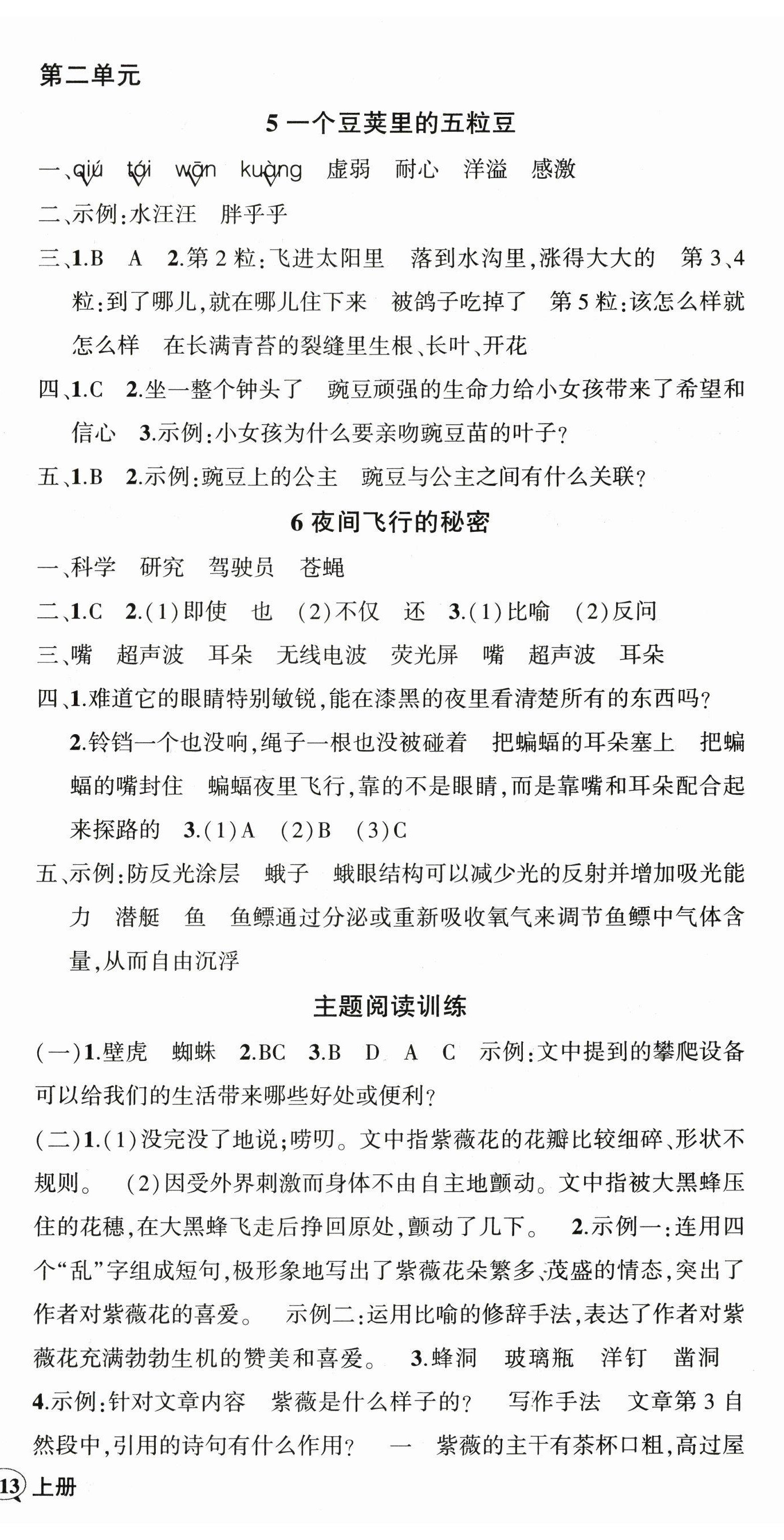 2025年狀元成才路創(chuàng)優(yōu)作業(yè)100分四年級語文上冊人教版 第3頁