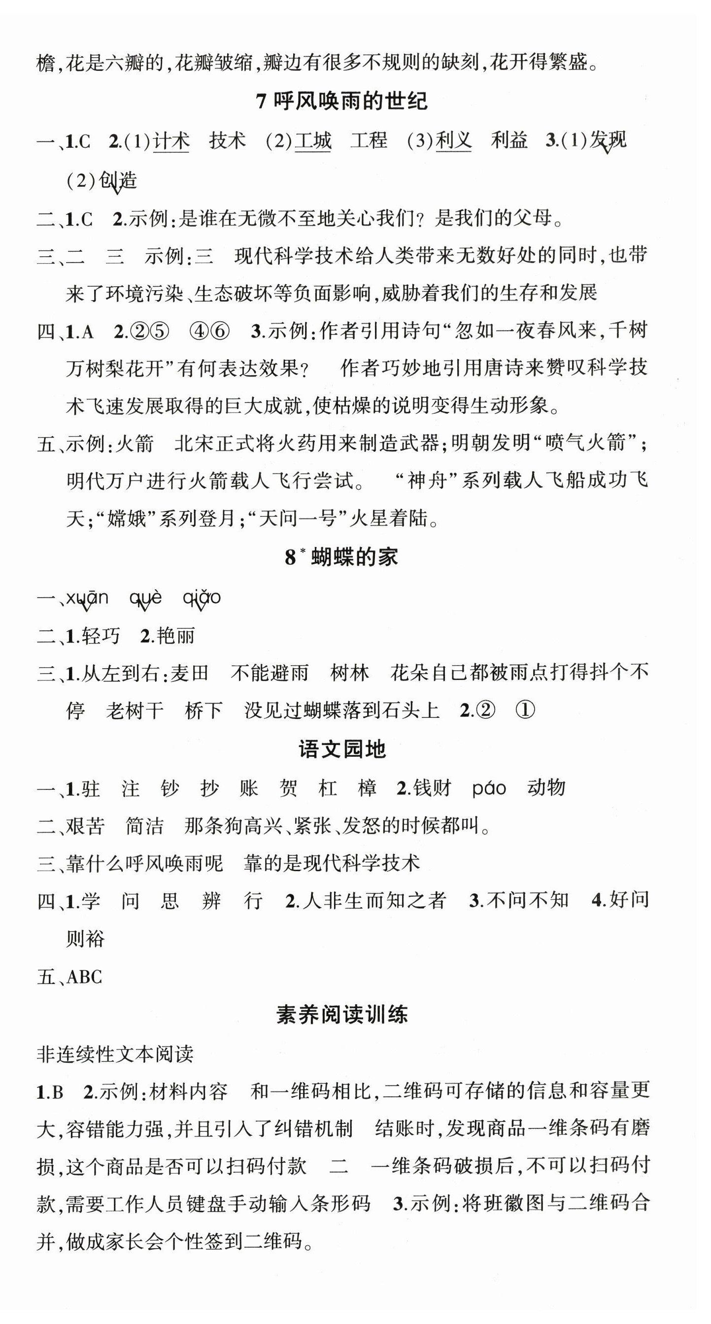 2025年狀元成才路創(chuàng)優(yōu)作業(yè)100分四年級語文上冊人教版 第4頁