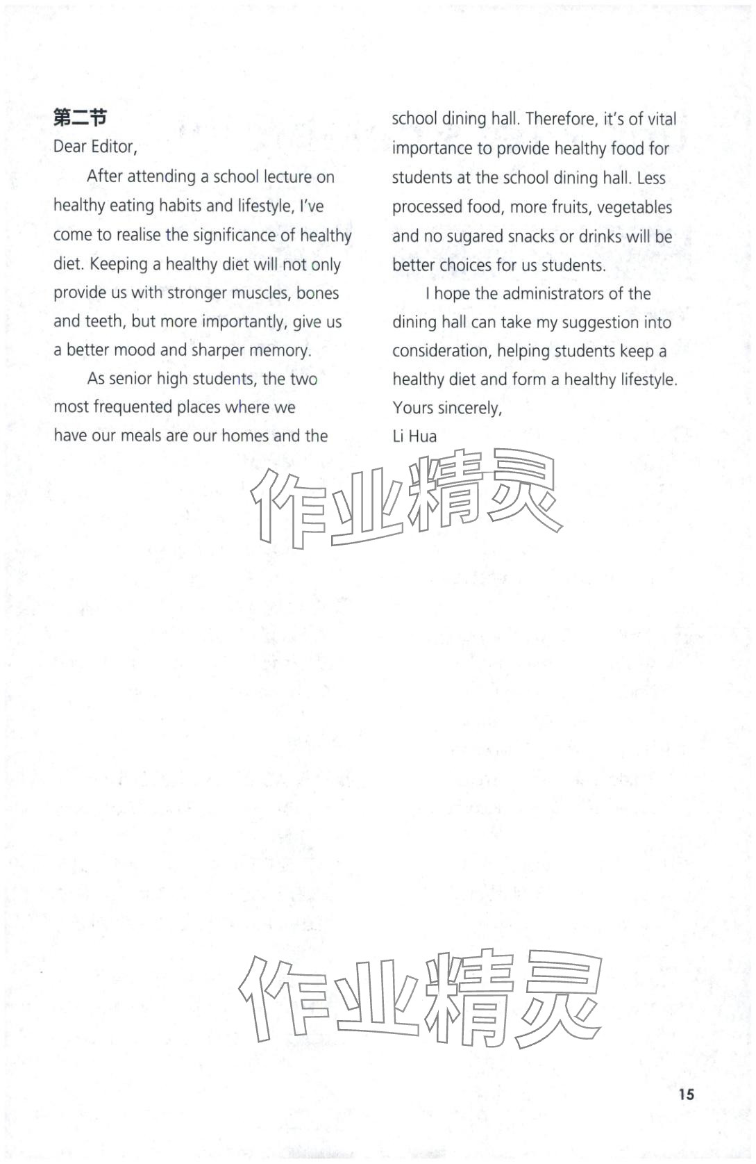 2025年英语同步练习与测评高中英语必修第二册外研版 第15页