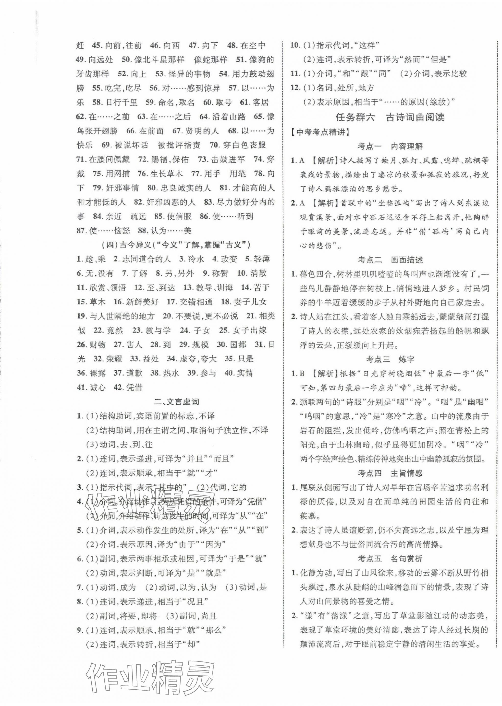 2024年貴州中考新突破語(yǔ)文 第9頁(yè)