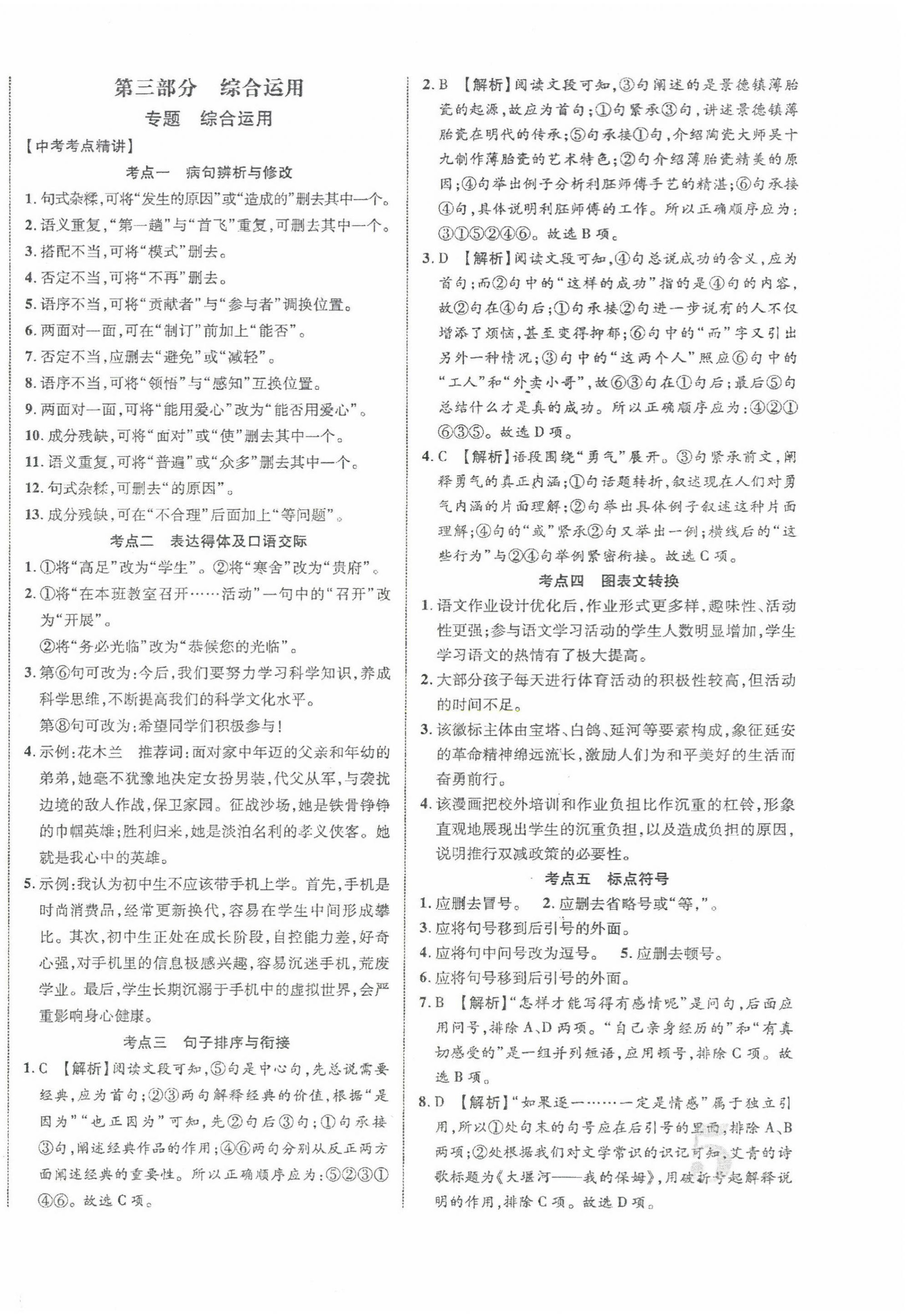2024年貴州中考新突破語(yǔ)文 第10頁(yè)