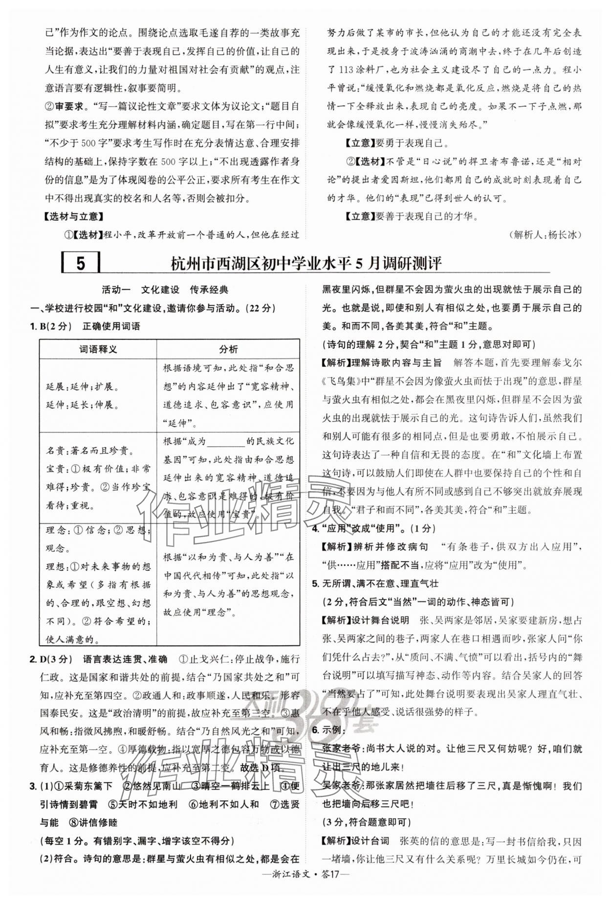 2025年天利38套牛皮卷浙江省中考试题精粹语文 参考答案第17页