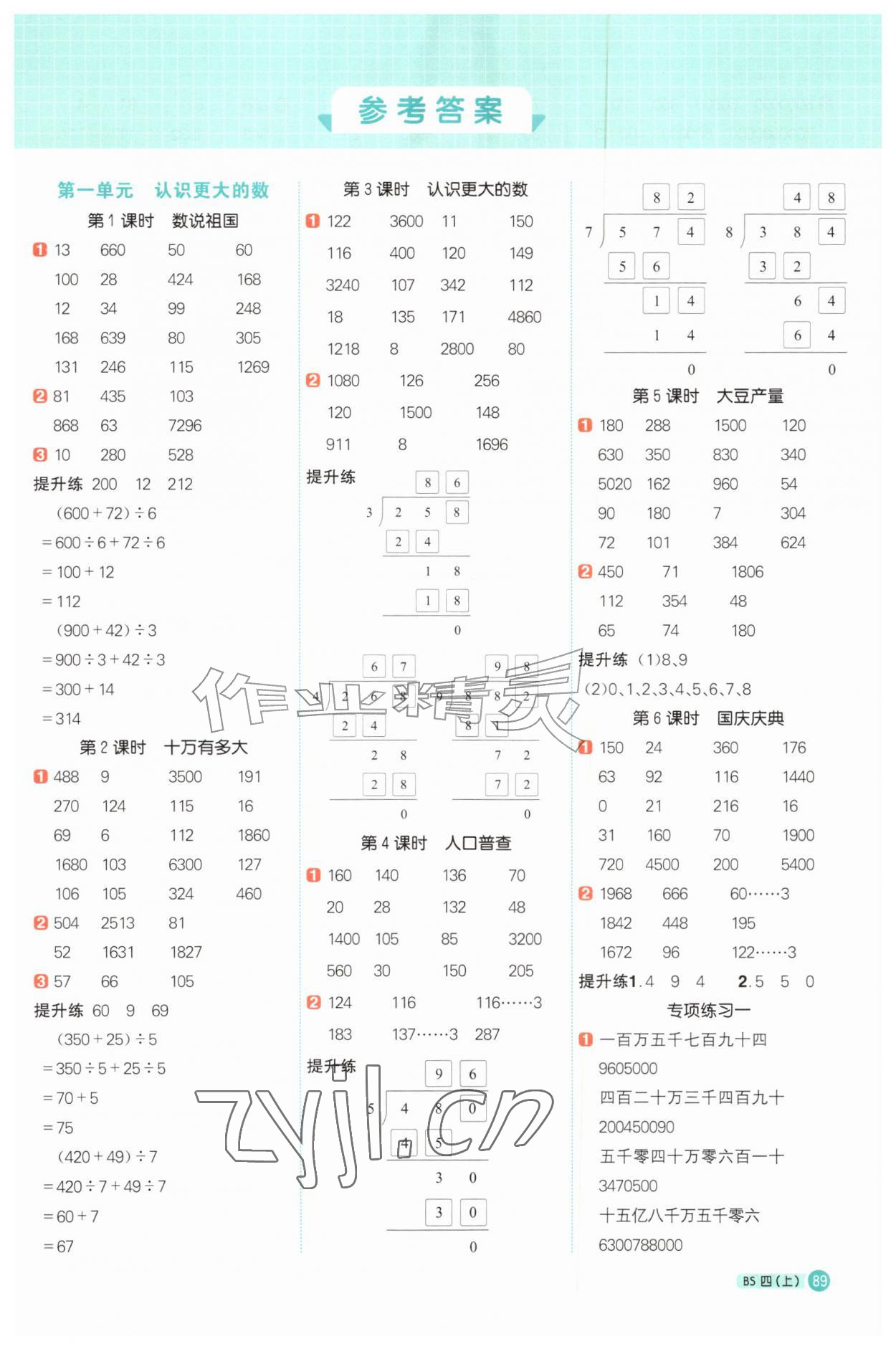 2026年阳光同学计算小达人四年级数学上册北师大版&nbsp;第1页