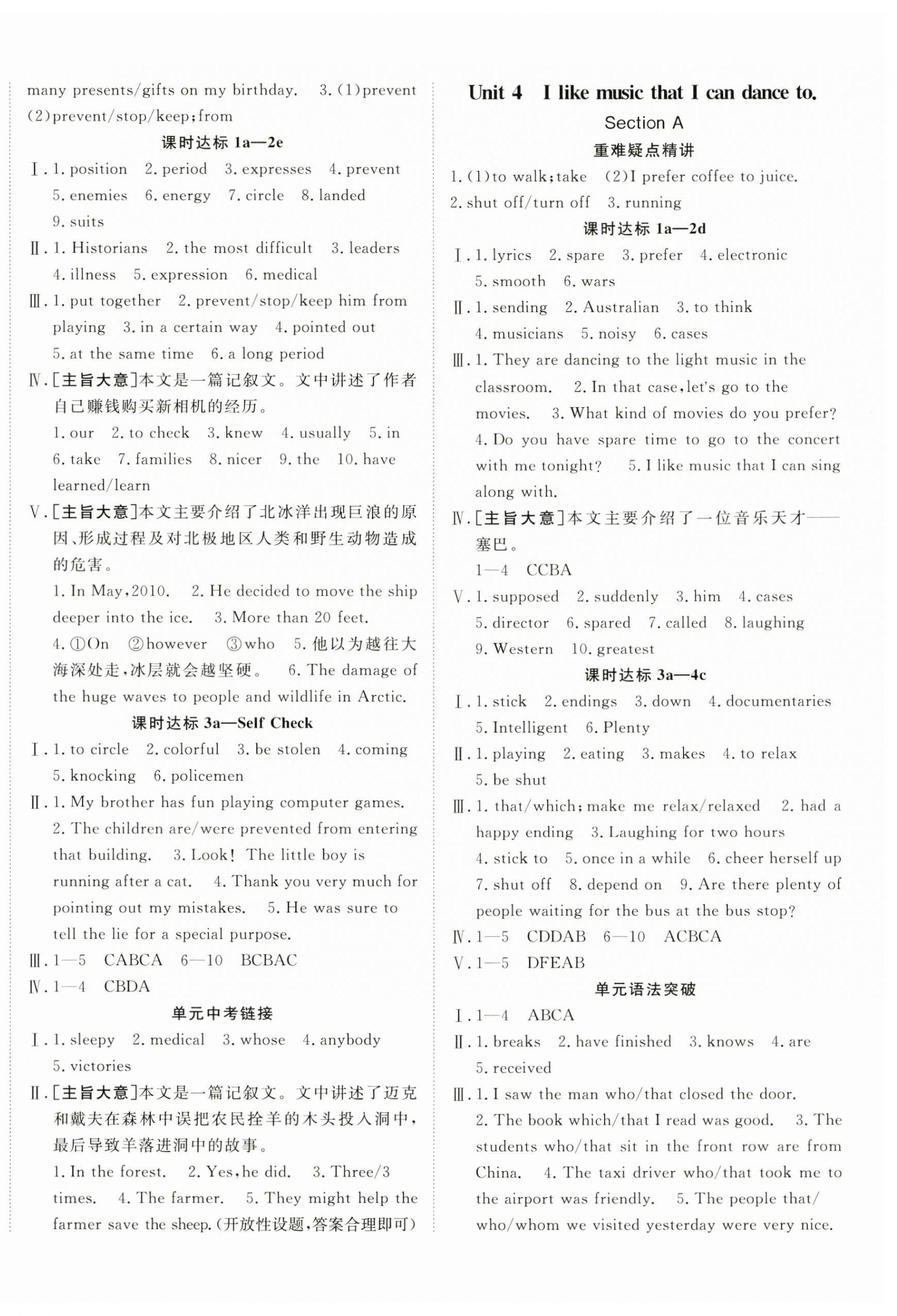 2025年同行学案九年级英语下册鲁教版 第4页