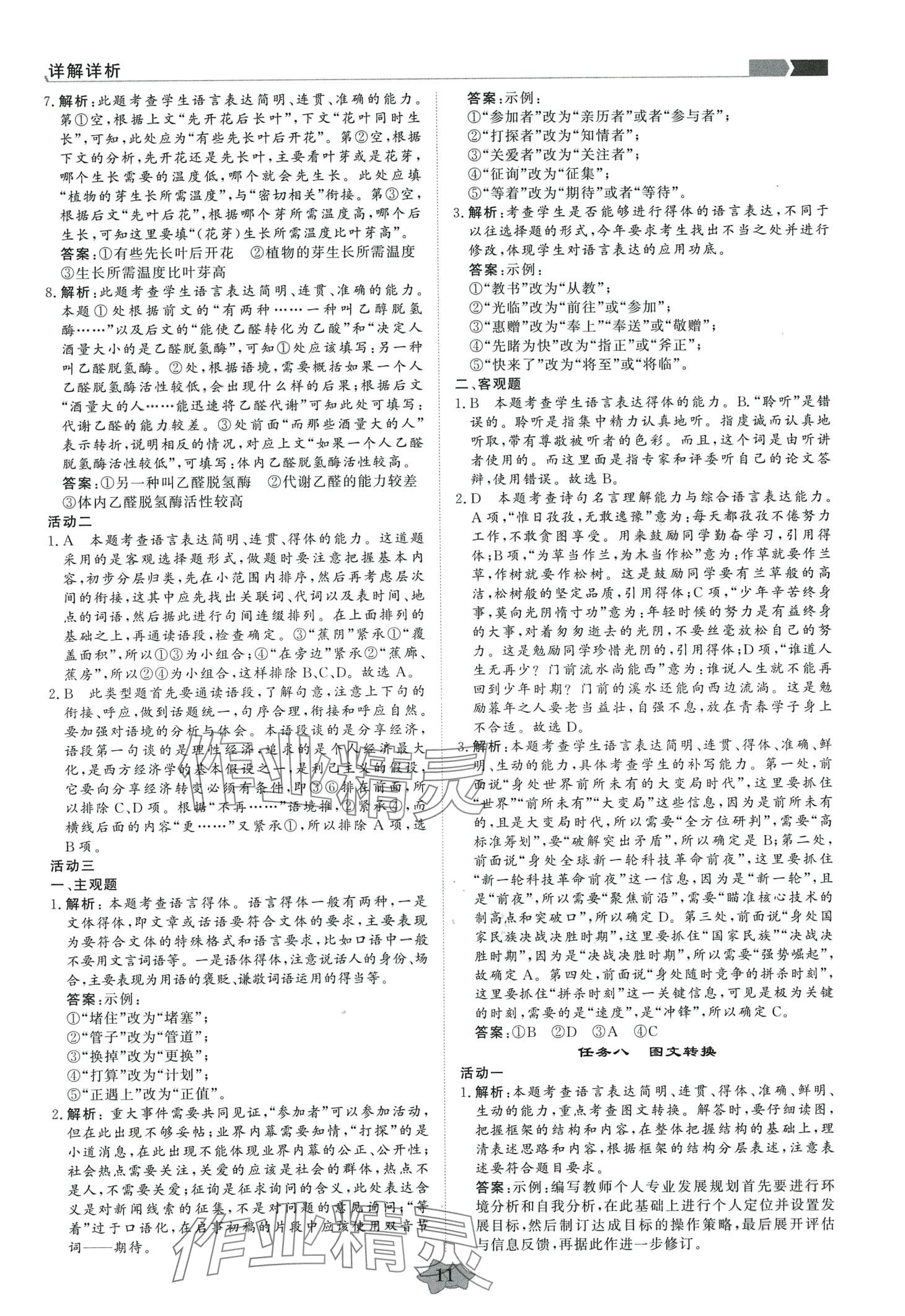 2024年五年真題分類特訓(xùn)高中語文&nbsp;第11頁
