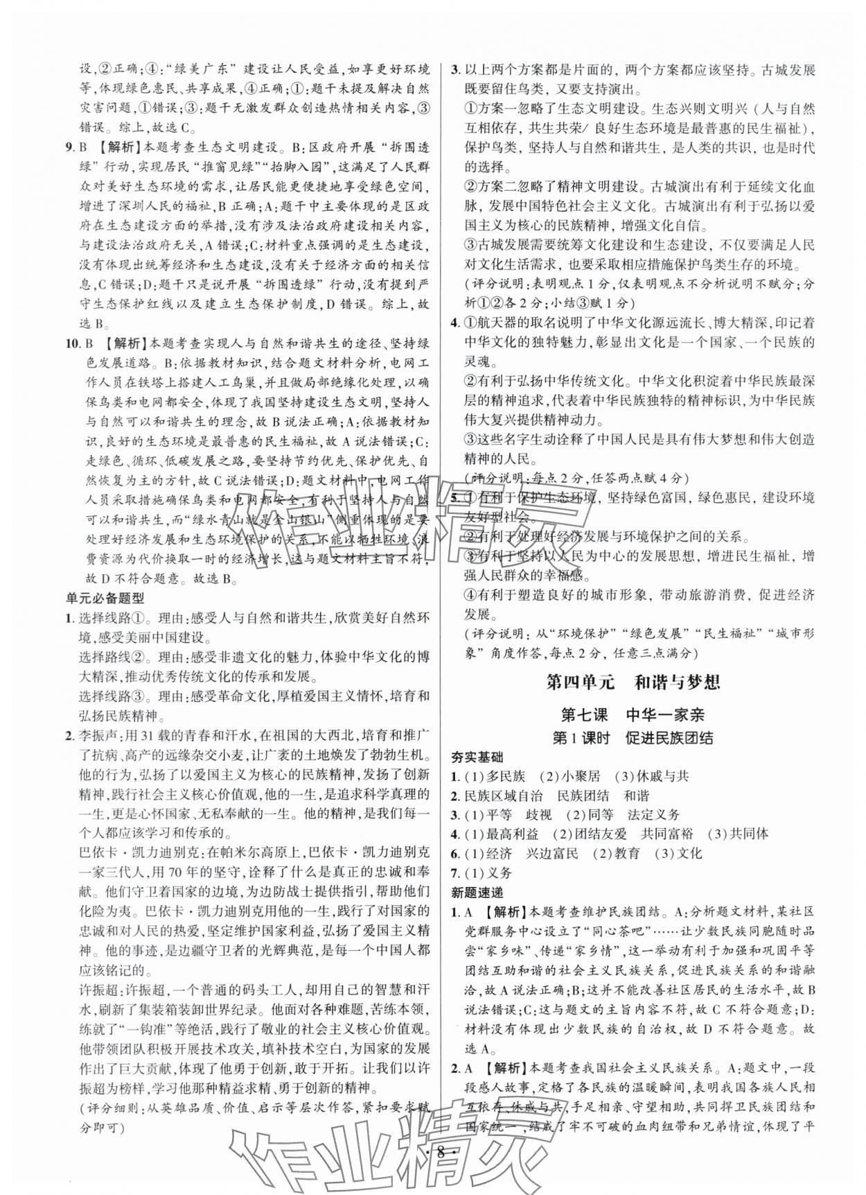 2025年考點(diǎn)跟蹤同步訓(xùn)練九年級(jí)道德與法治全一冊(cè)人教版 第8頁(yè)