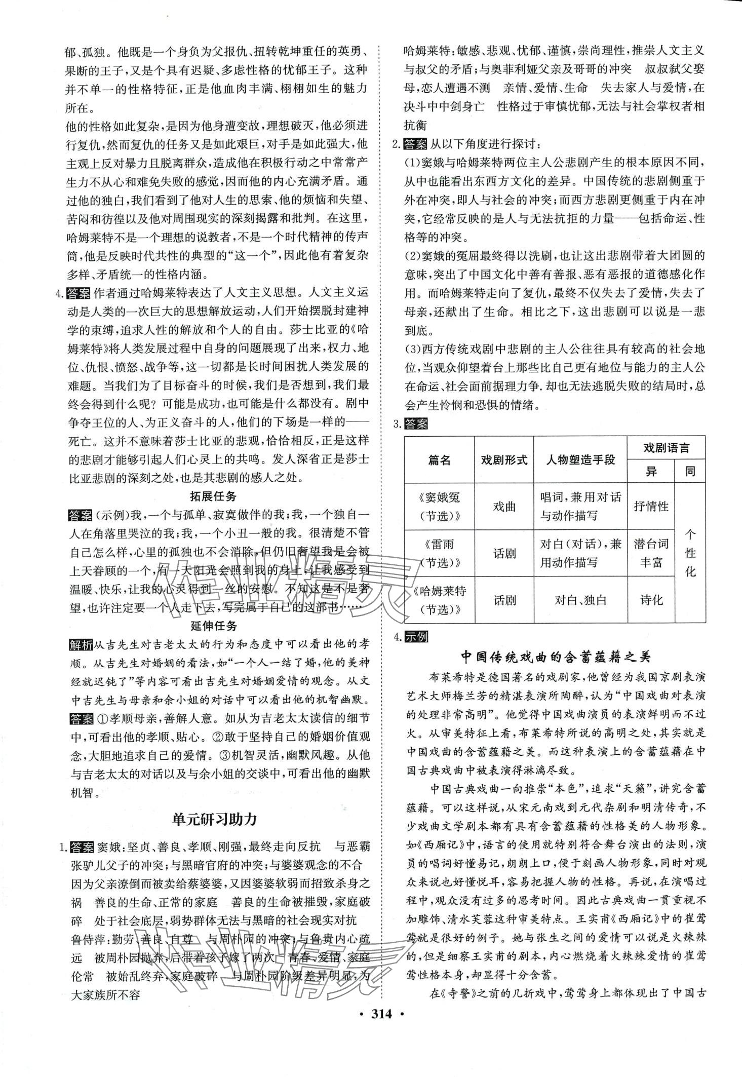 2024年?duì)钤獦騼?yōu)質(zhì)課堂高中語(yǔ)文必修下冊(cè)人教版 第9頁(yè)