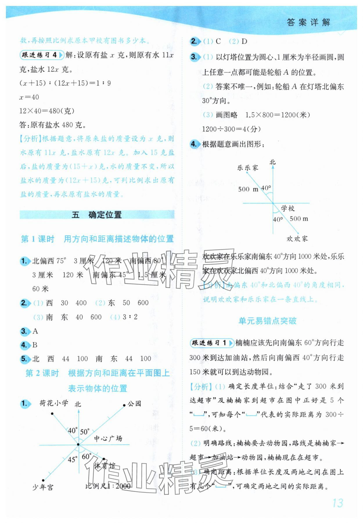 2025年小題狂做培優作業本六年級數學下冊蘇教版 第13頁