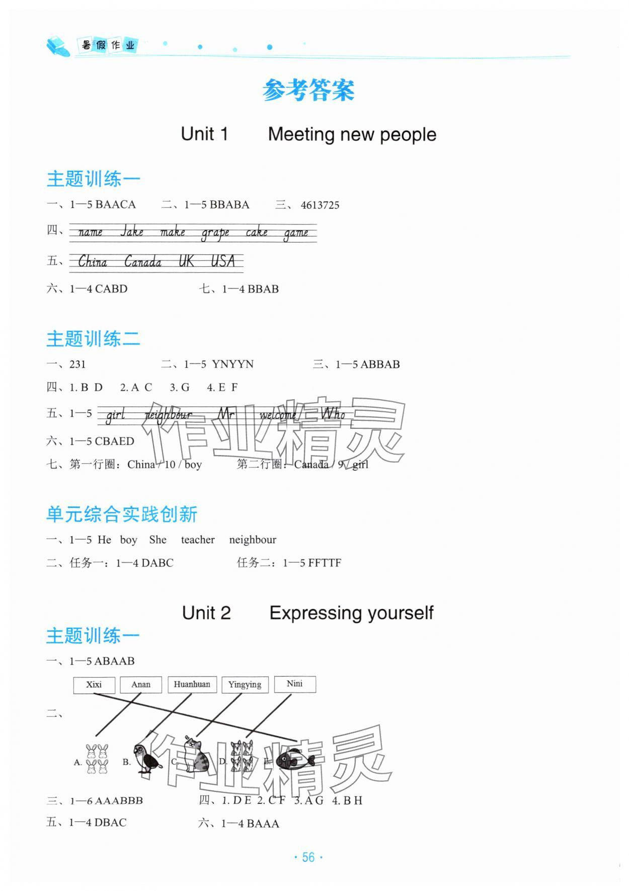 2025年暑假作業北京教育出版社三年級英語人教版 第1頁
