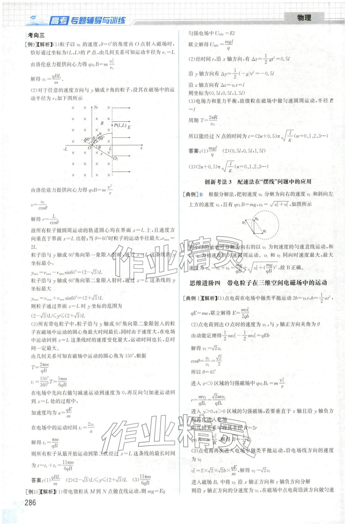 2026年高考專題輔導與訓練高中物理&nbsp;第18頁