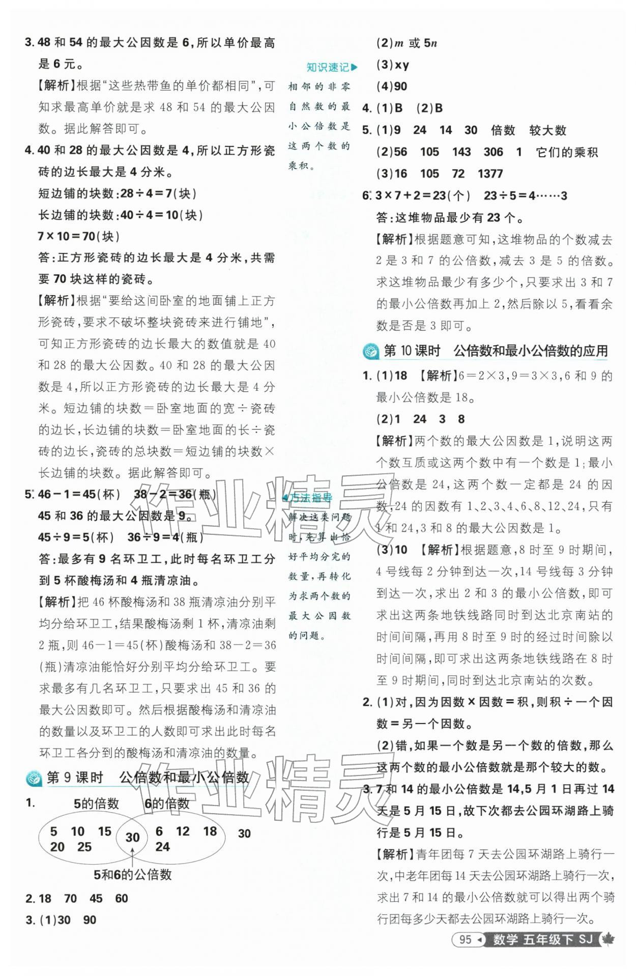 2026年小学必刷题五年级数学下册苏教版&nbsp;参考答案第11页