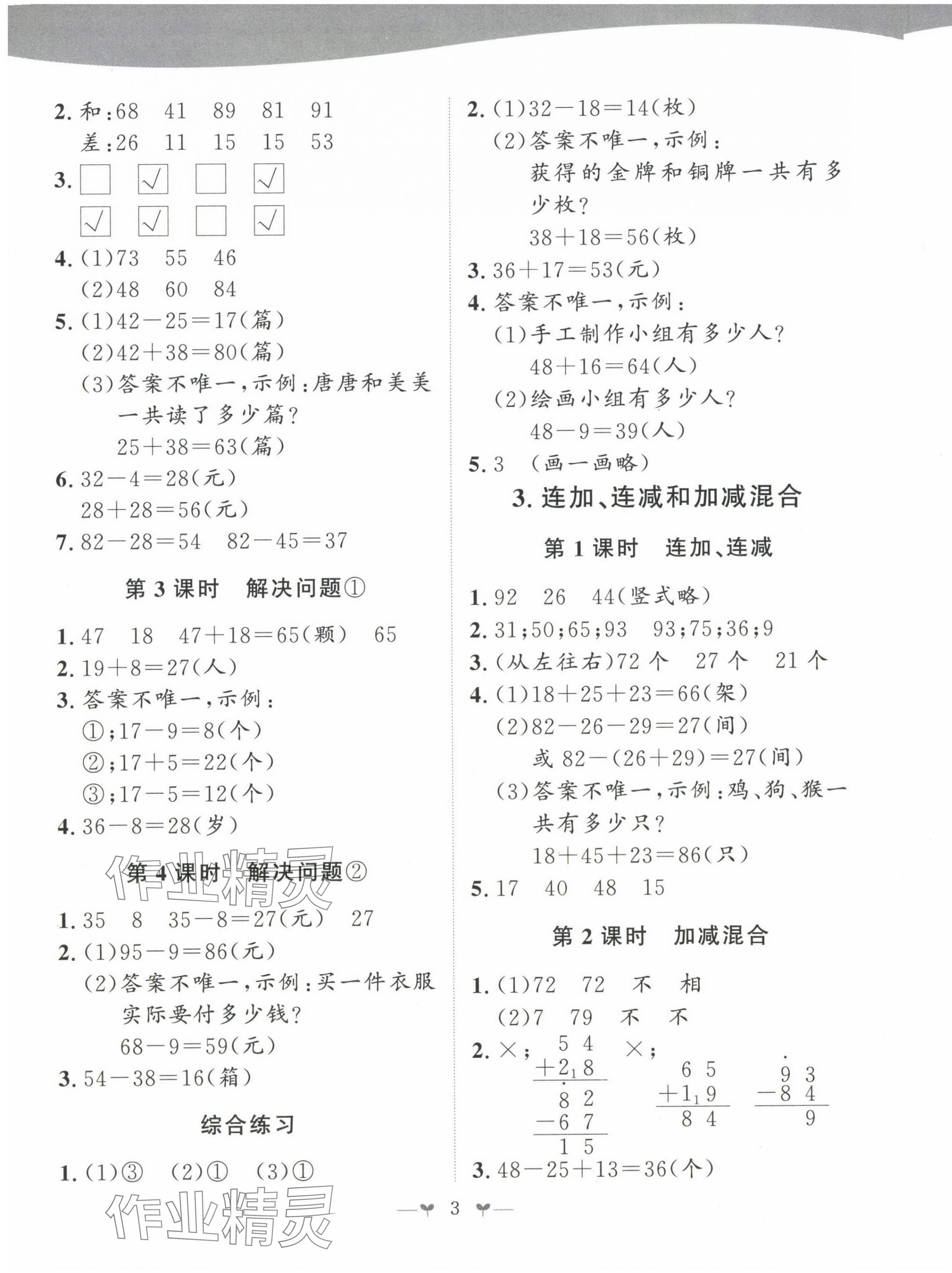 2024年課堂小作業(yè)二年級數(shù)學(xué)上冊人教版 第3頁