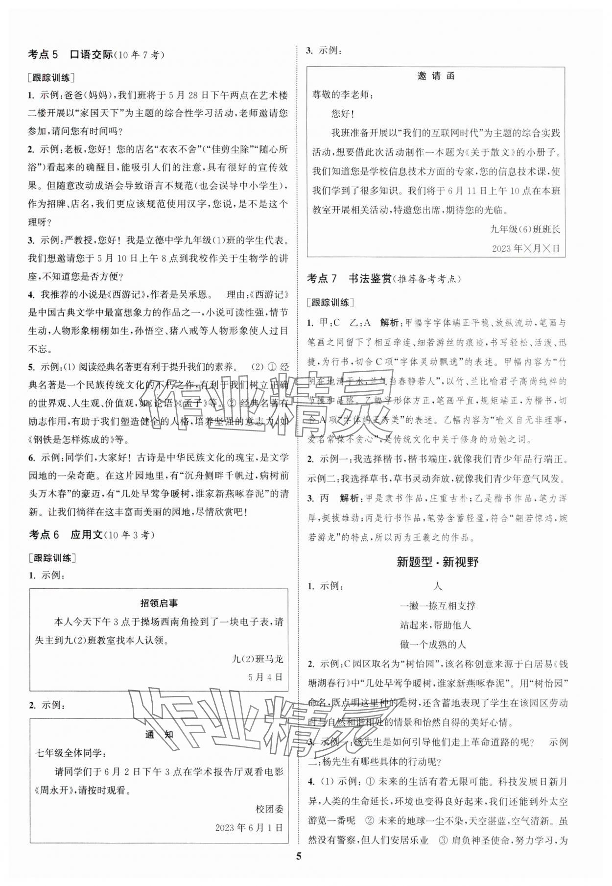 2024年通城学典通城1典中考复习方略语文南通专用 参考答案第4页