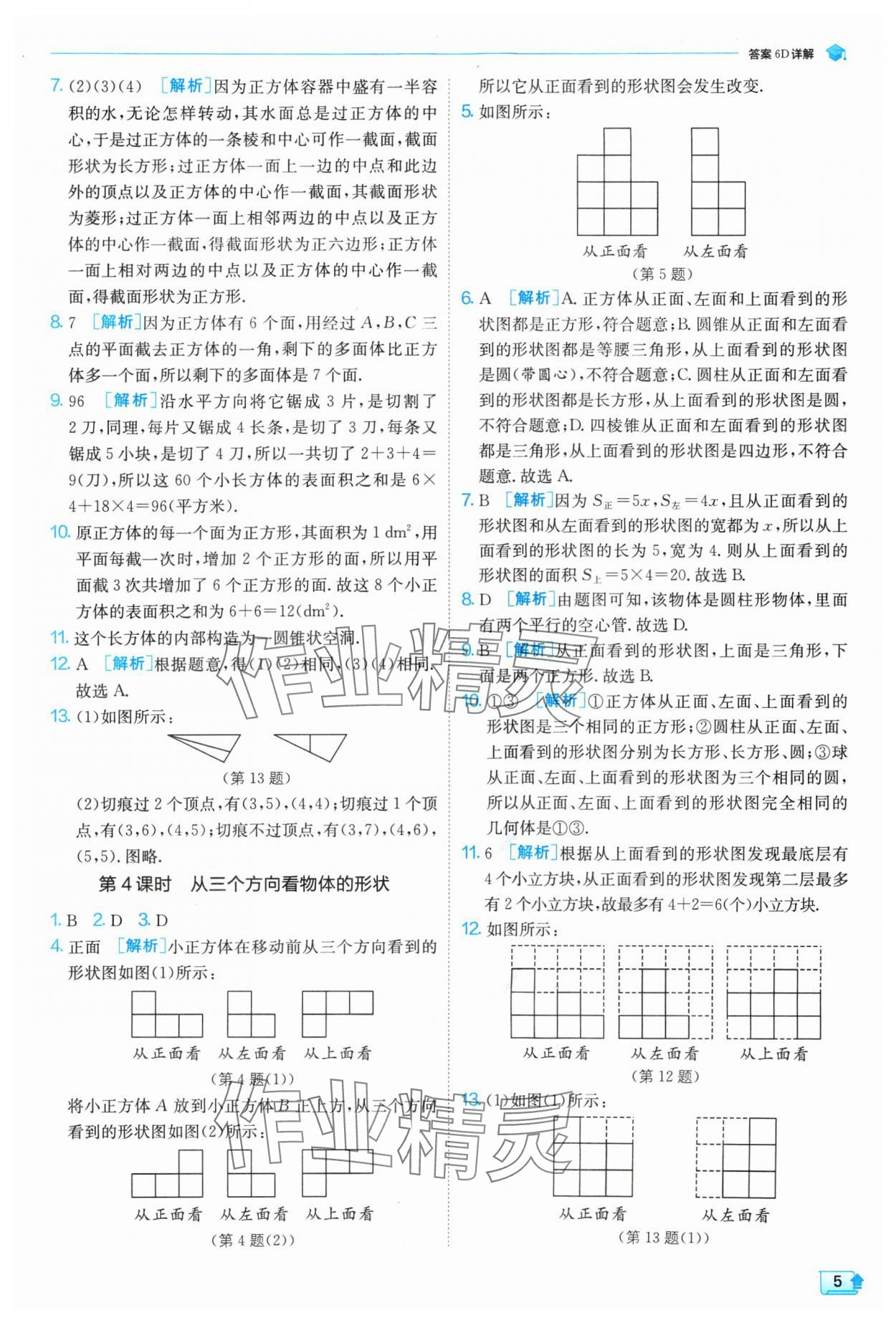 2024年實驗班提優(yōu)訓(xùn)練七年級數(shù)學(xué)上冊北師大版 參考答案第5頁