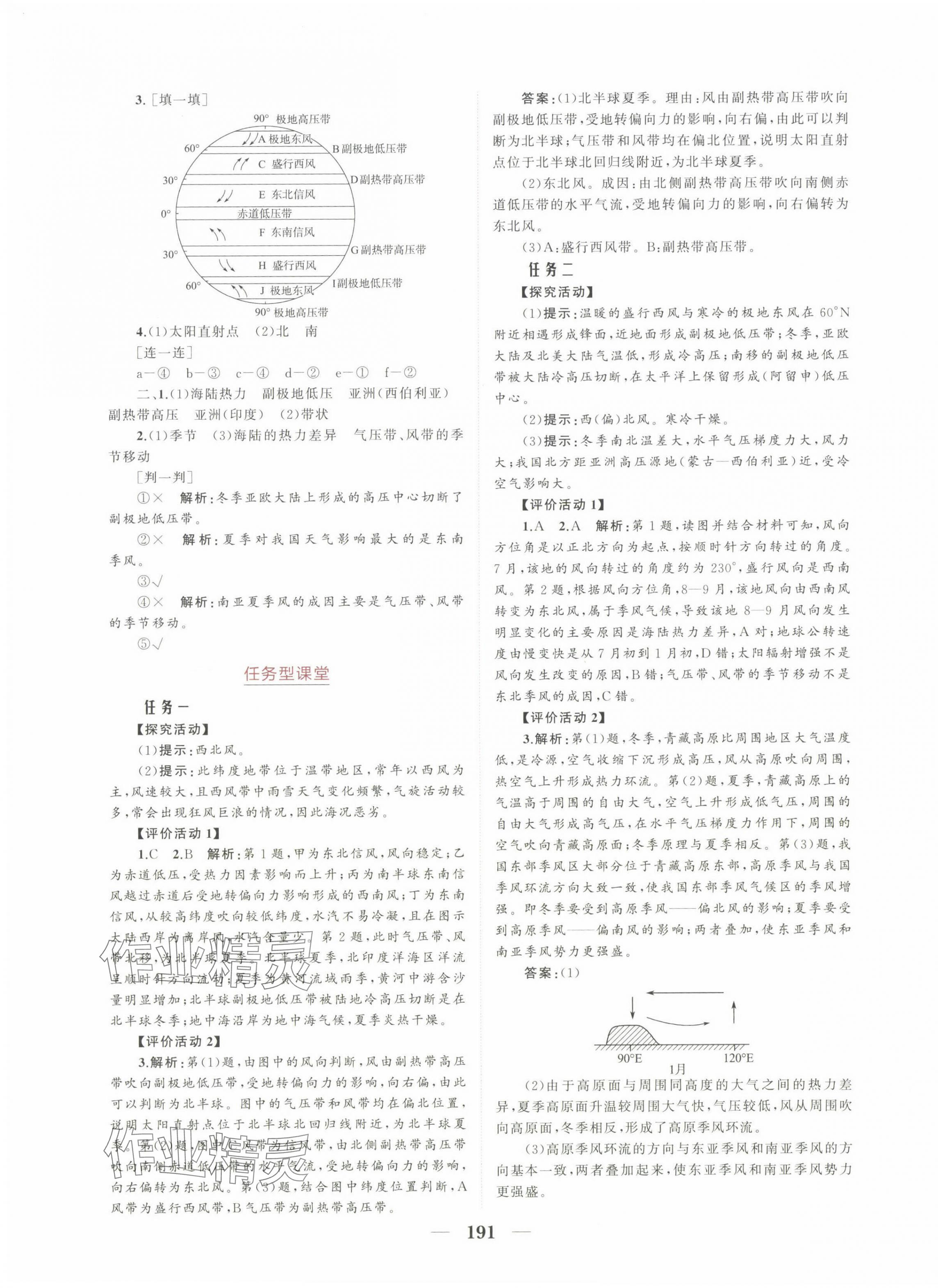 2023年點金訓(xùn)練精講巧練高中地理選擇性必修1人教版 參考答案第11頁