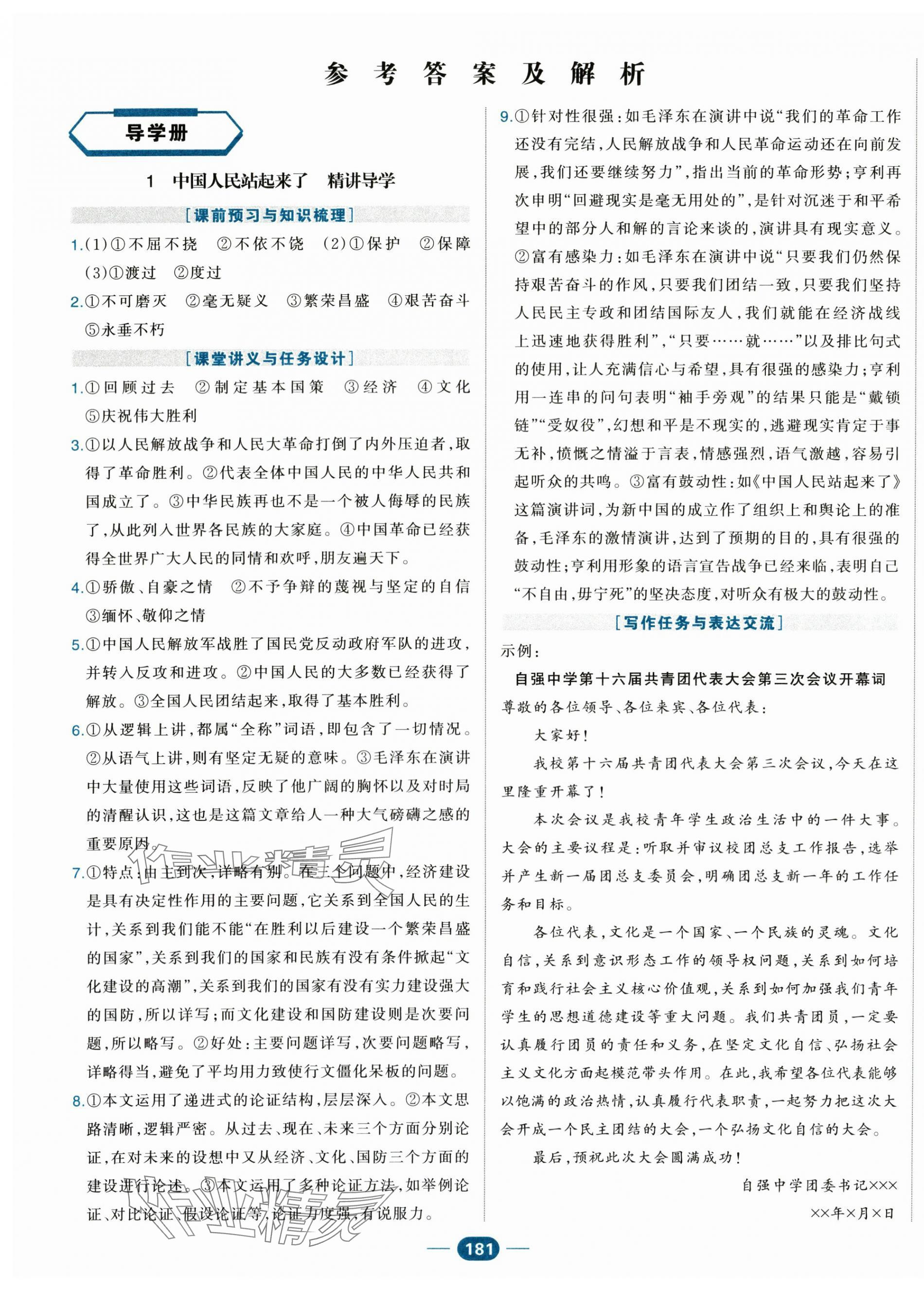 2025年A+评价学练测高中语文选择性必修上册人教版 第1页