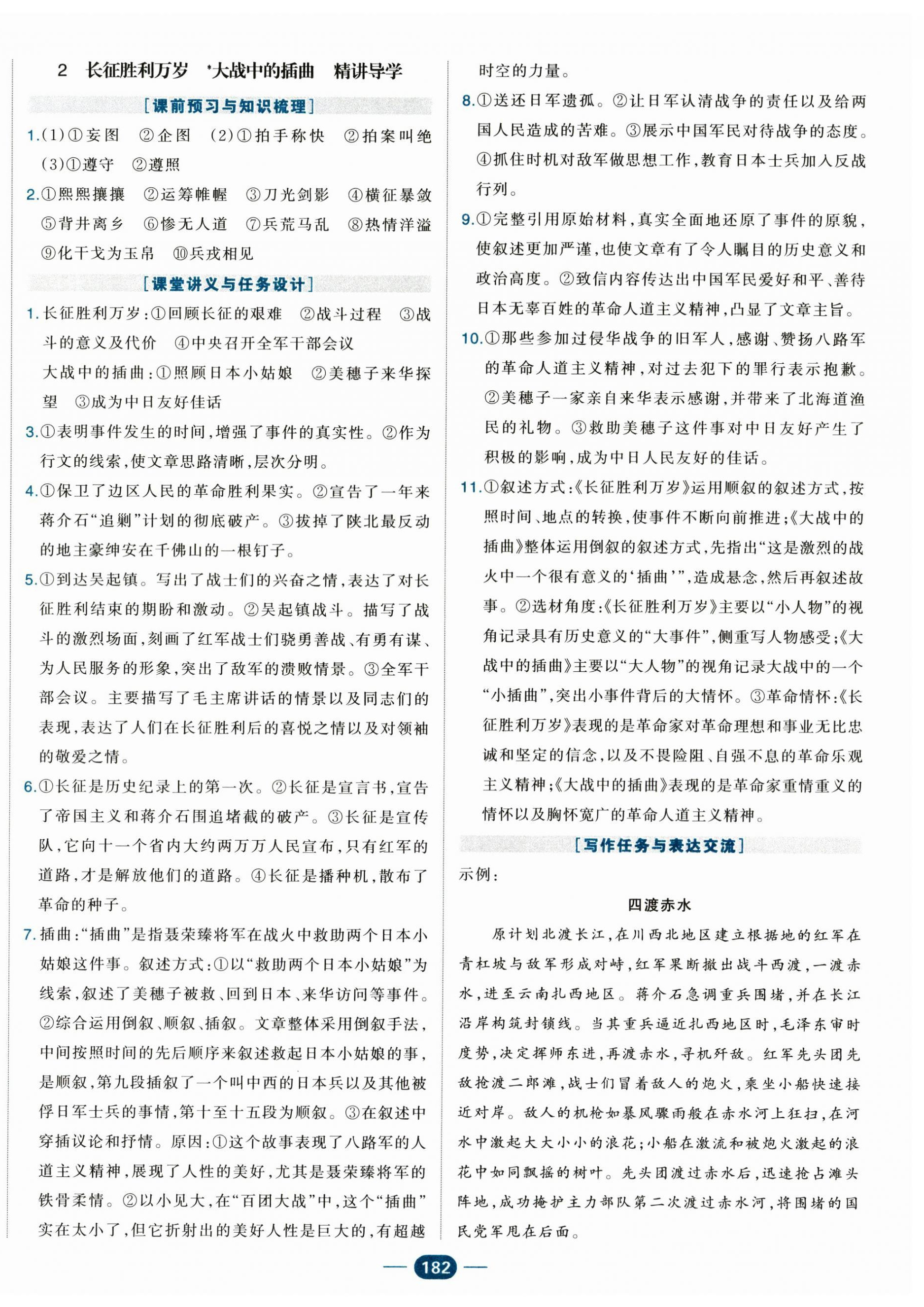 2025年A+评价学练测高中语文选择性必修上册人教版 第2页