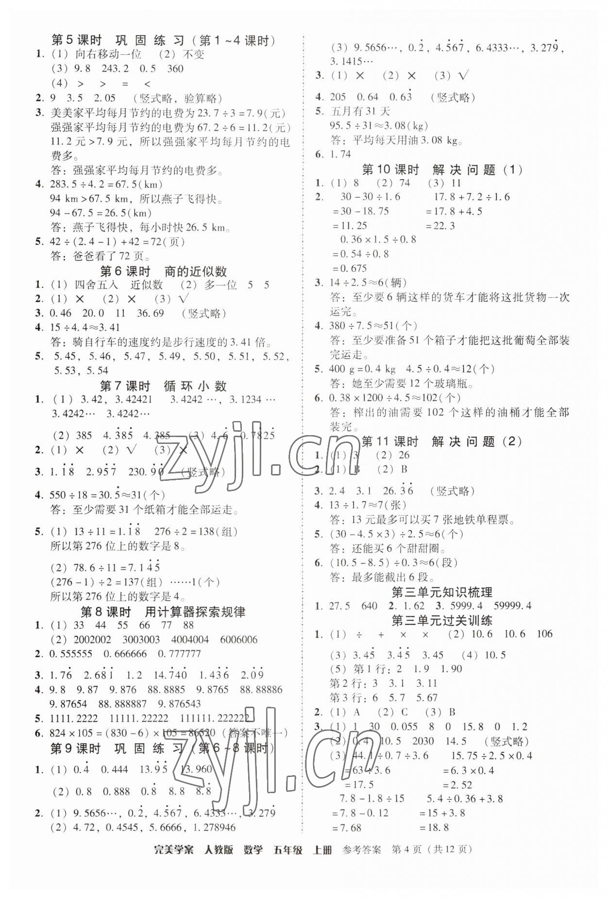 2023年完美學案五年級數學上冊人教版 第4頁