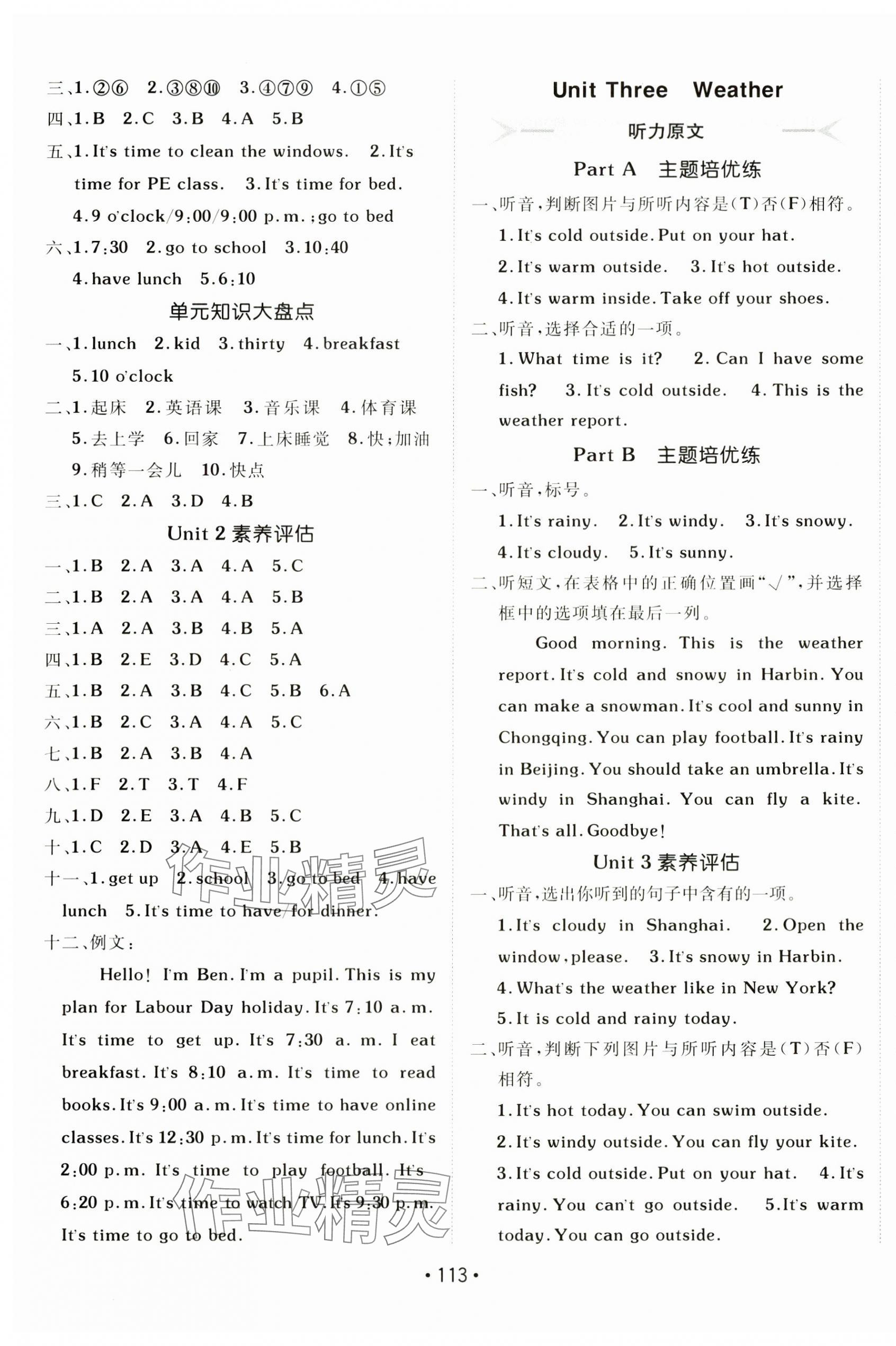 2025年同行課課100分過關作業(yè)四年級英語下冊人教版 第5頁