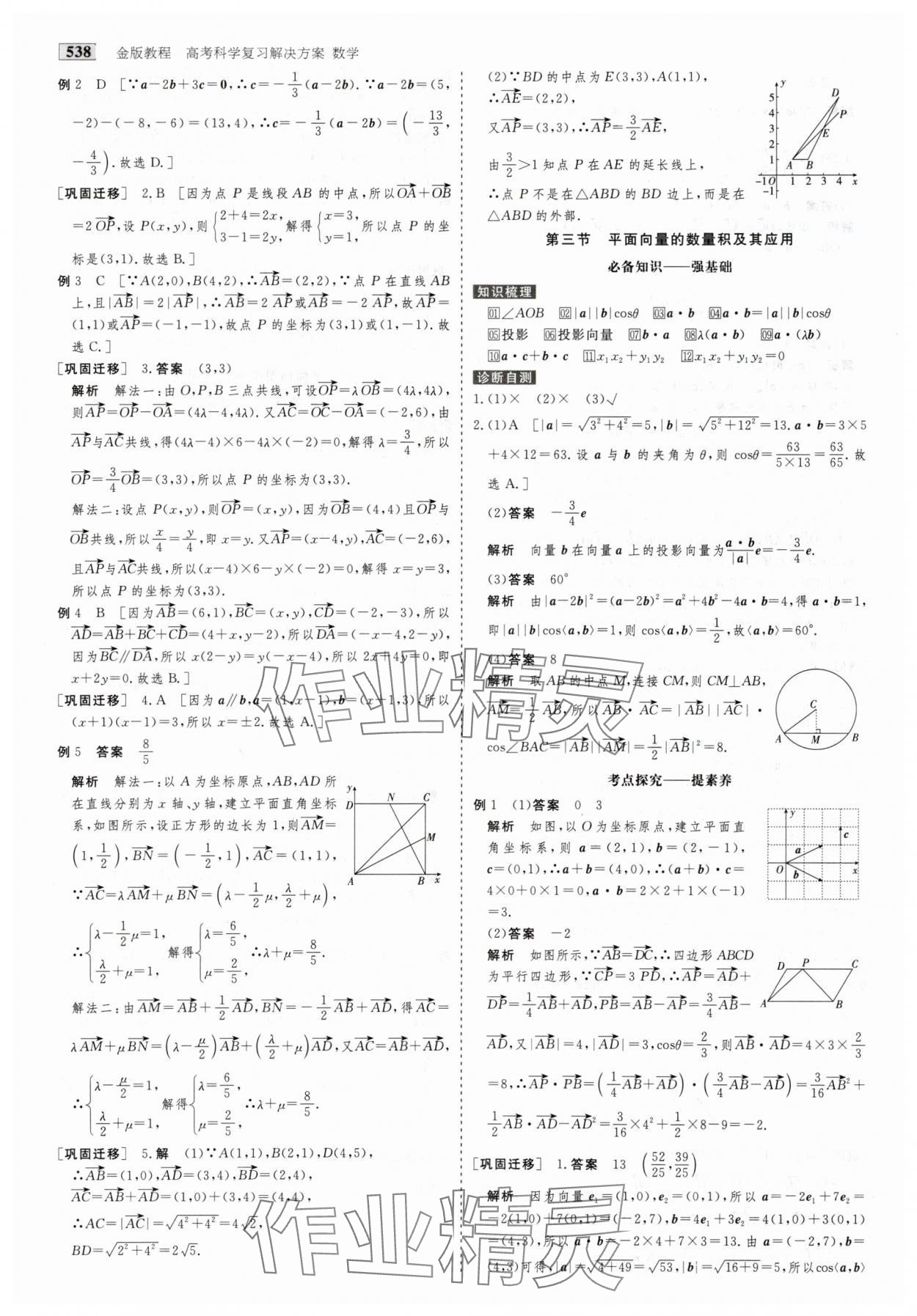 2025年金版教程高考科學復習解決方案數(shù)學 第48頁