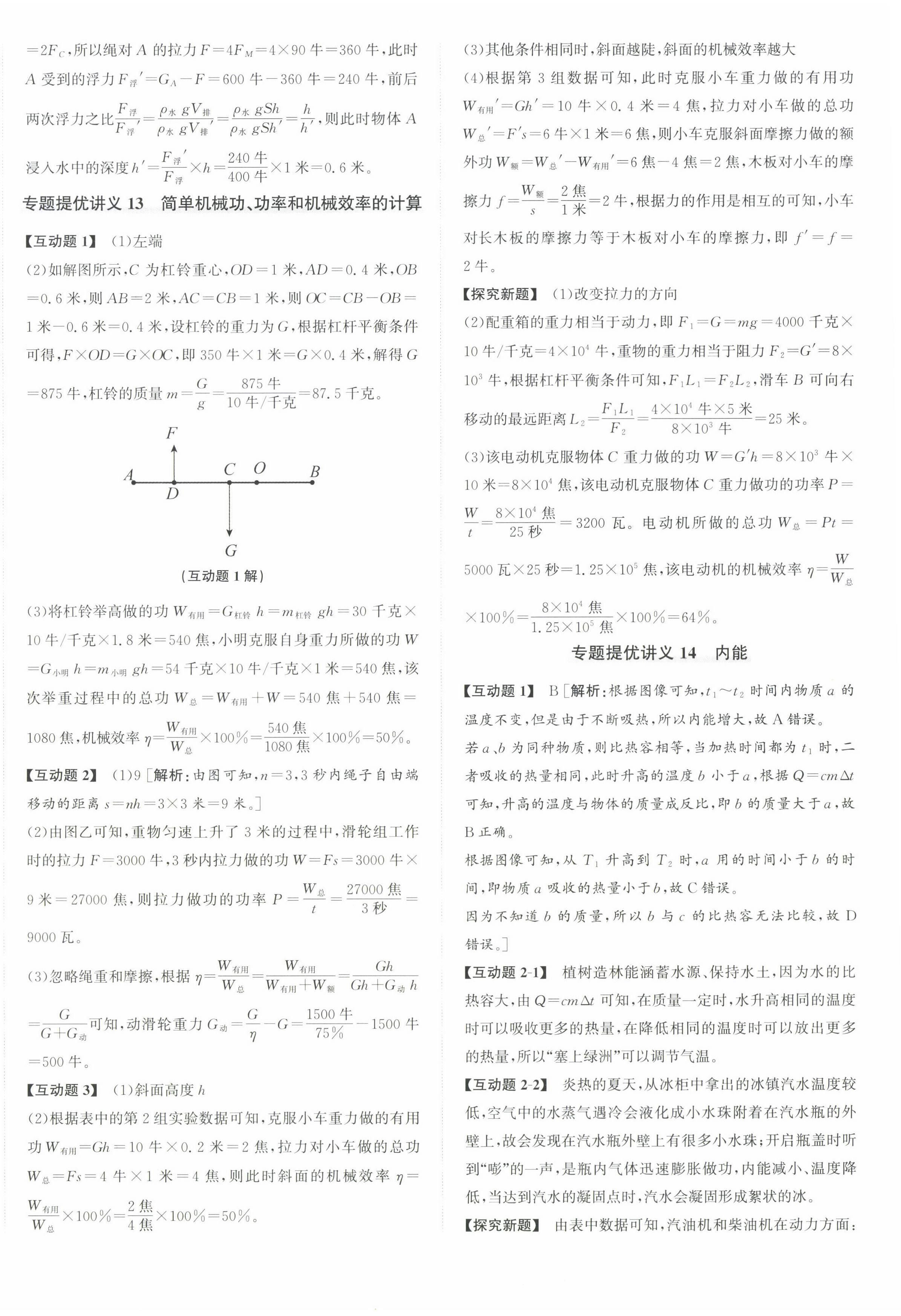 2024年優(yōu)加攻略九年級科學全一冊浙教版 第8頁