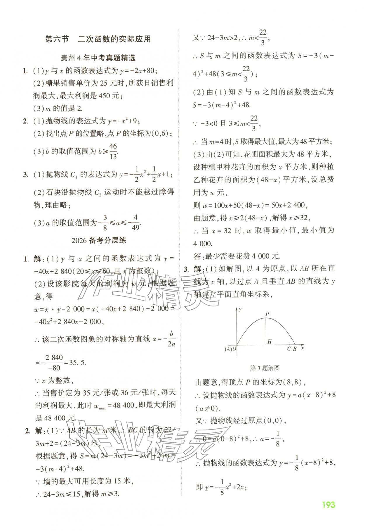 2026年贵州中考高效复习数学&nbsp;第7页