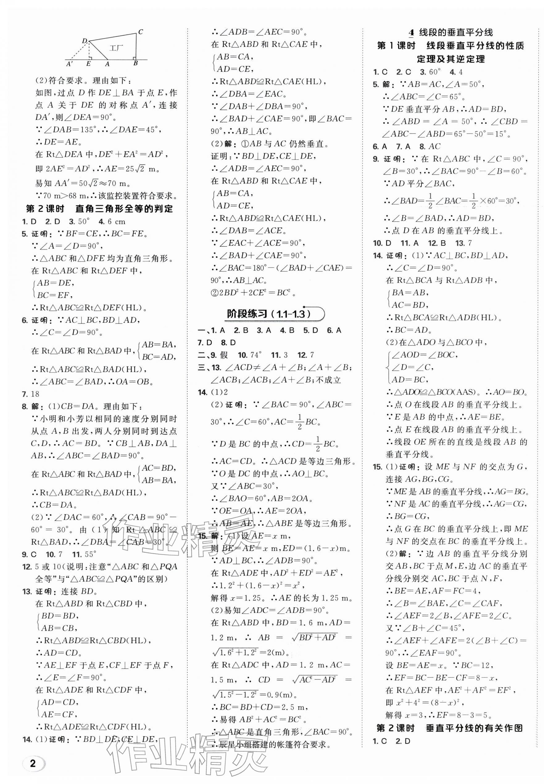 2026年点拨训练八年级数学下册北师大版&nbsp;第3页