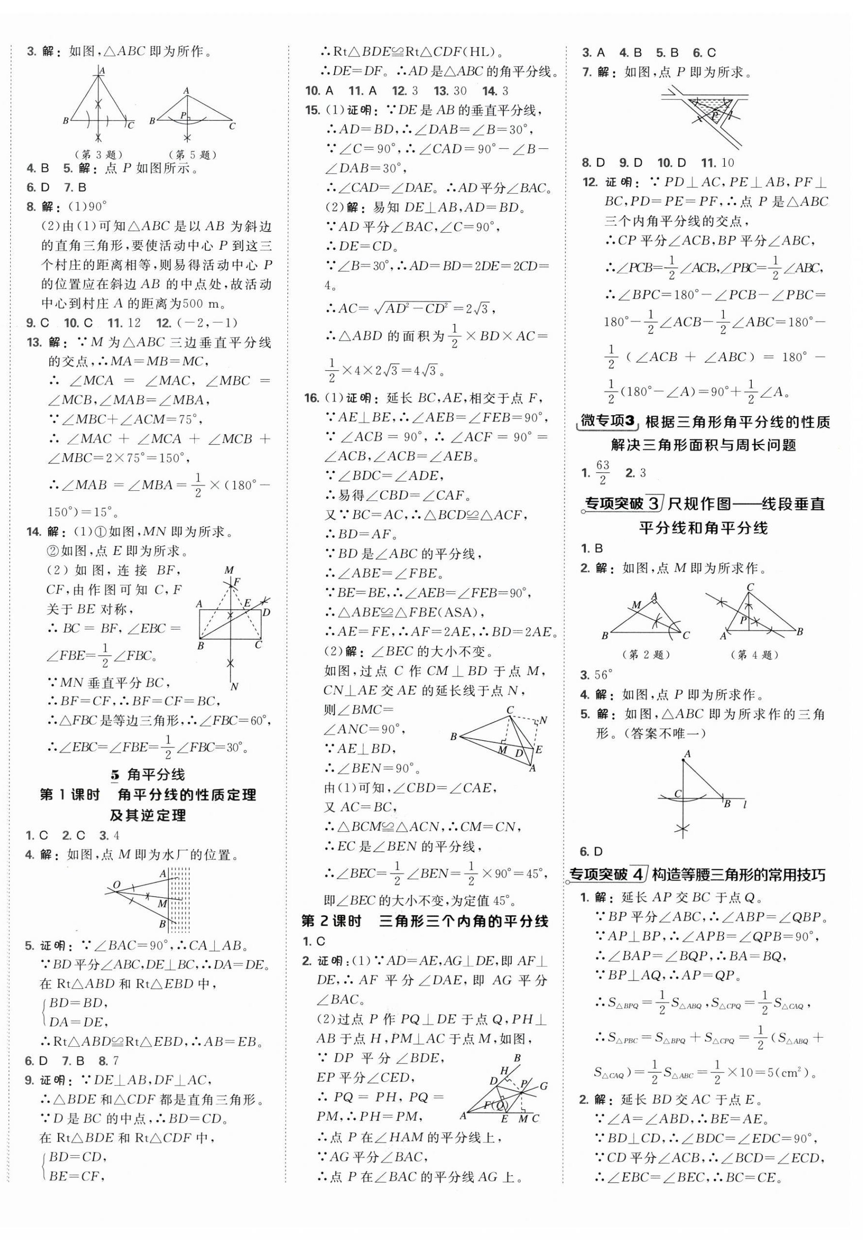 2026年点拨训练八年级数学下册北师大版&nbsp;第4页
