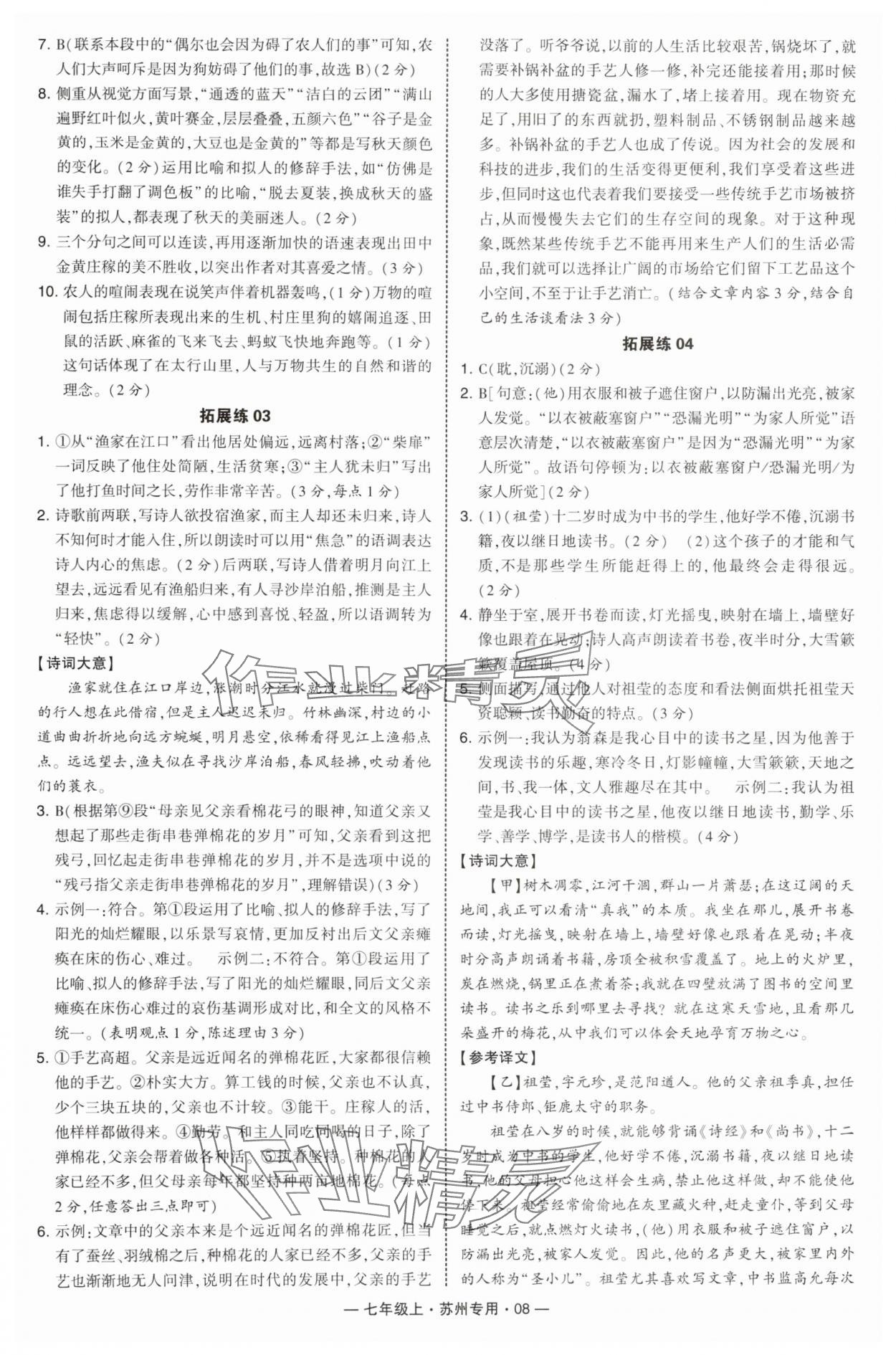 2025年学霸组合训练七年级语文上册人教版苏州专版&nbsp;第8页