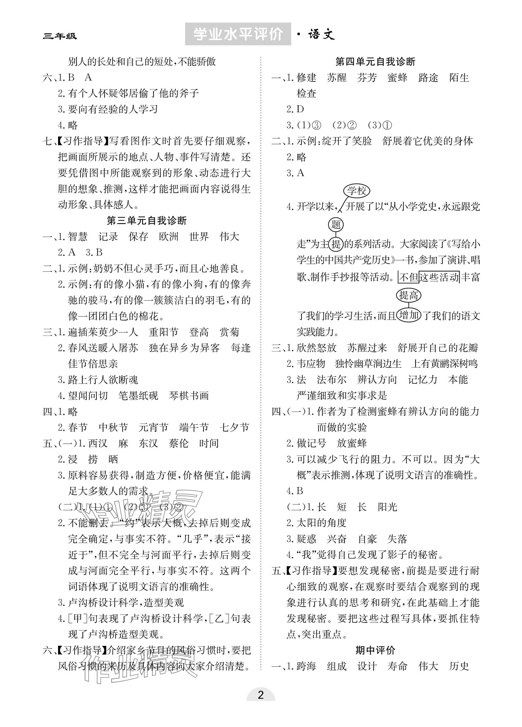 2025年学业水平评价同步检测卷三年级语文下册人教版 参考答案第2页