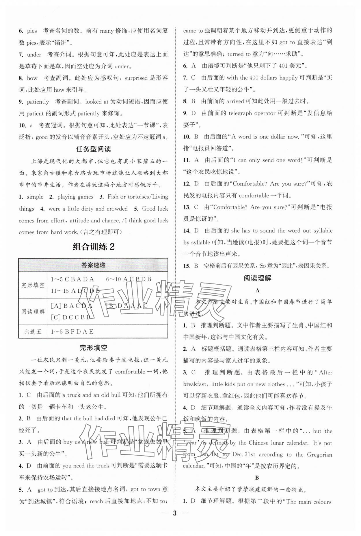 2025年通城學(xué)典組合訓(xùn)練八年級英語湖北專版 第3頁
