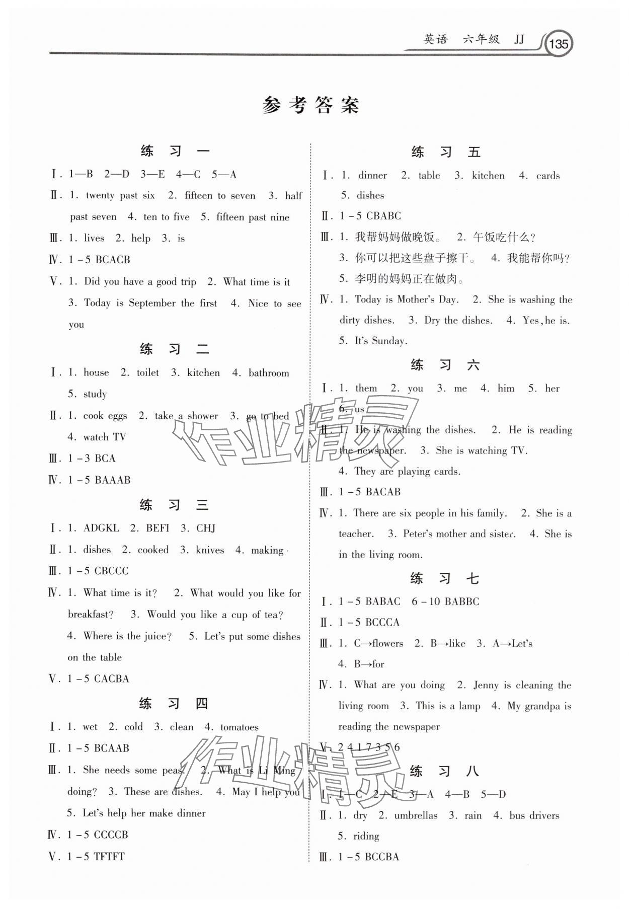 2025年快乐寒假作业河北美术出版社六年级英语冀教版 第1页