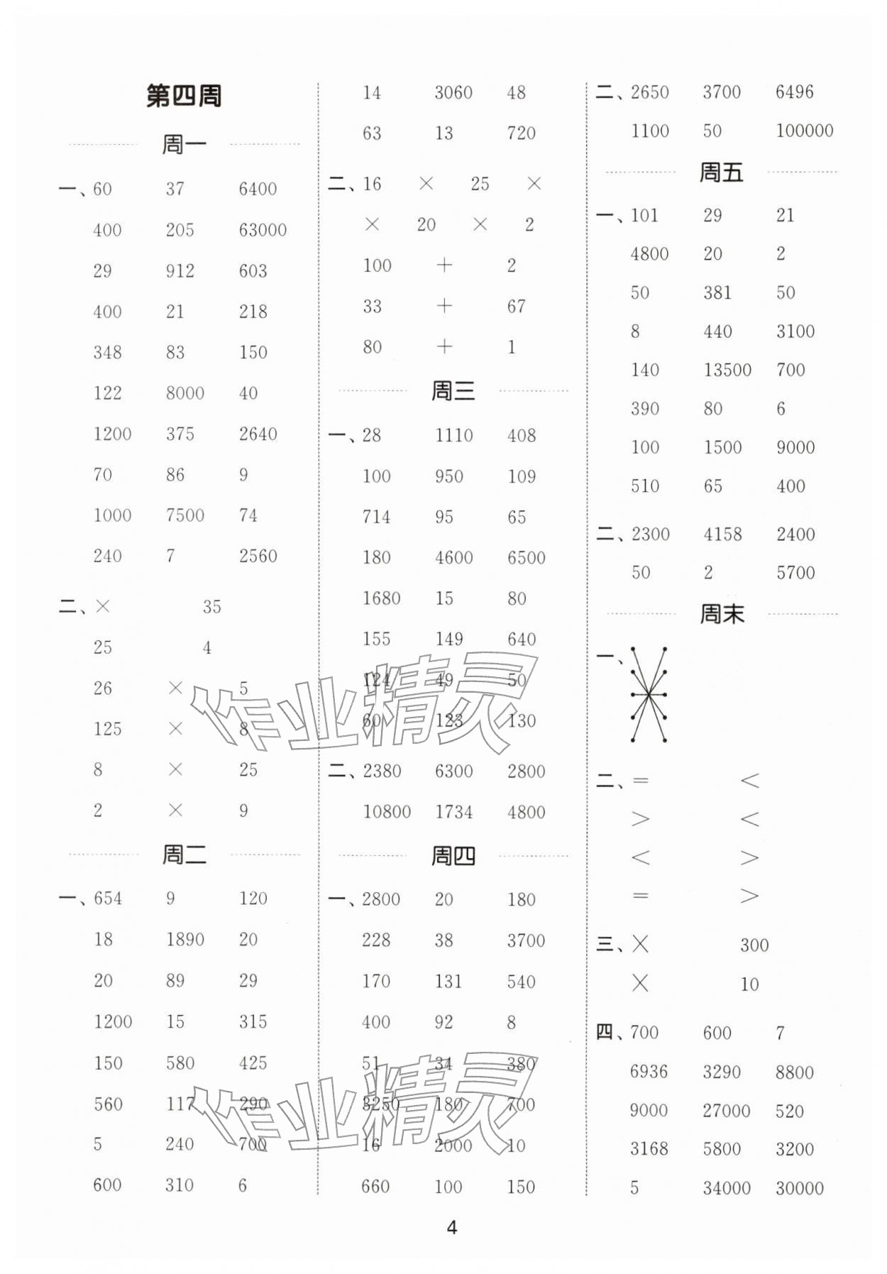 2026年通城学典计算能手四年级数学下册人教版&nbsp;第4页